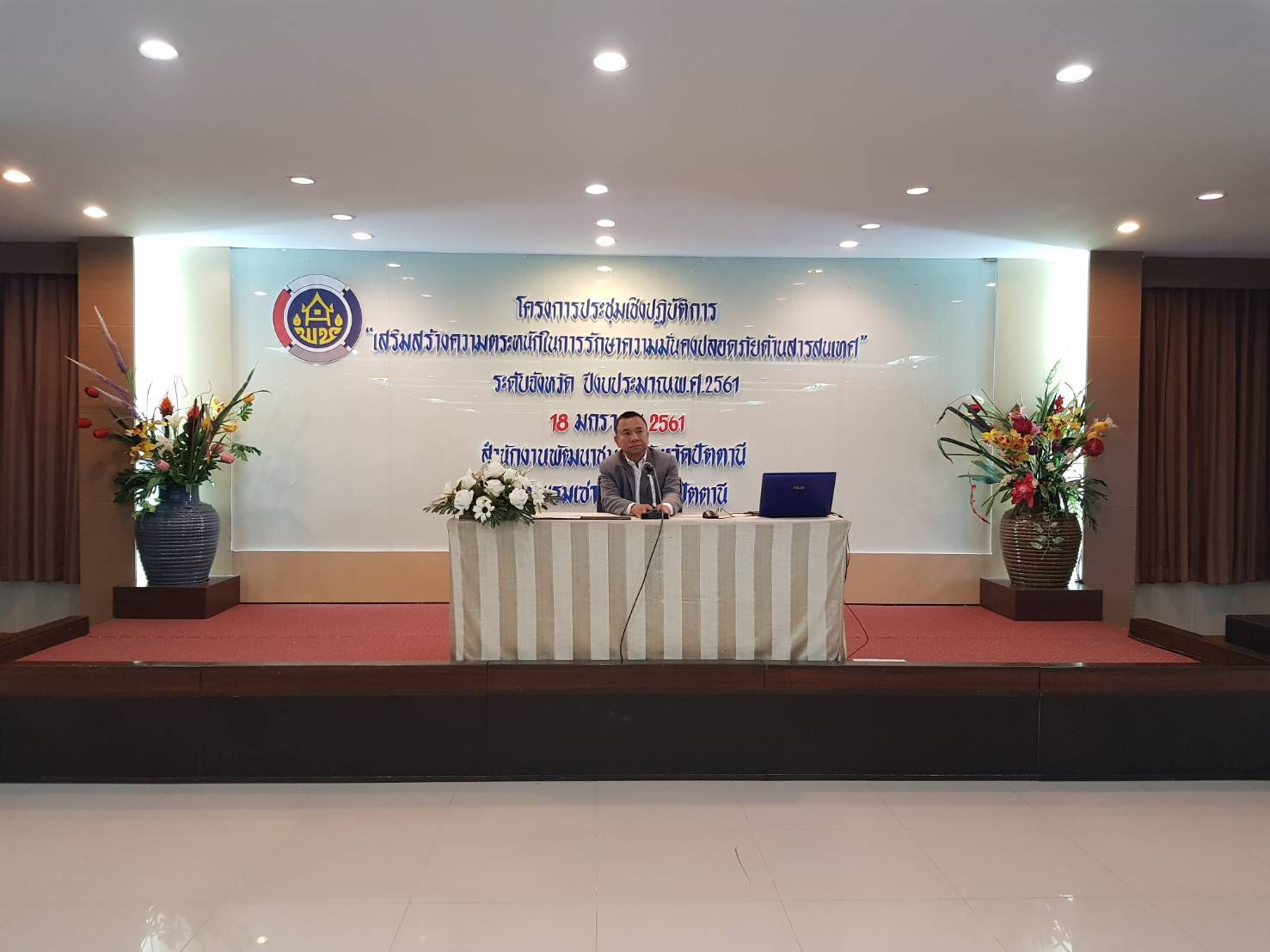 สำนักงานพัฒนาชุมชนจังหวัดปัตตานี ประชุมเชิงปฏิบัติการเสริมสร้างความตระหนักในการรักษาความมั่นคงปลอดภัยด้านสารสนเทศ (Information Security Awareness) ปีงบประมาณ 2561