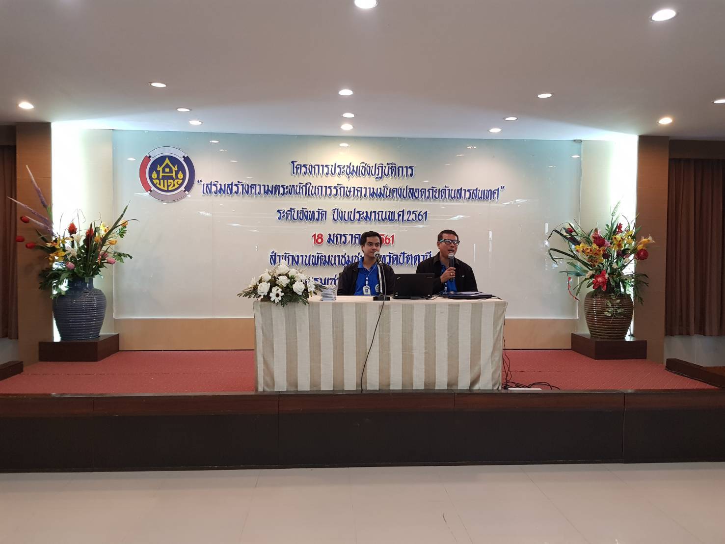 สำนักงานพัฒนาชุมชนจังหวัดปัตตานี ประชุมเชิงปฏิบัติการเสริมสร้างความตระหนักในการรักษาความมั่นคงปลอดภัยด้านสารสนเทศ (Information Security Awareness) ปีงบประมาณ 2561