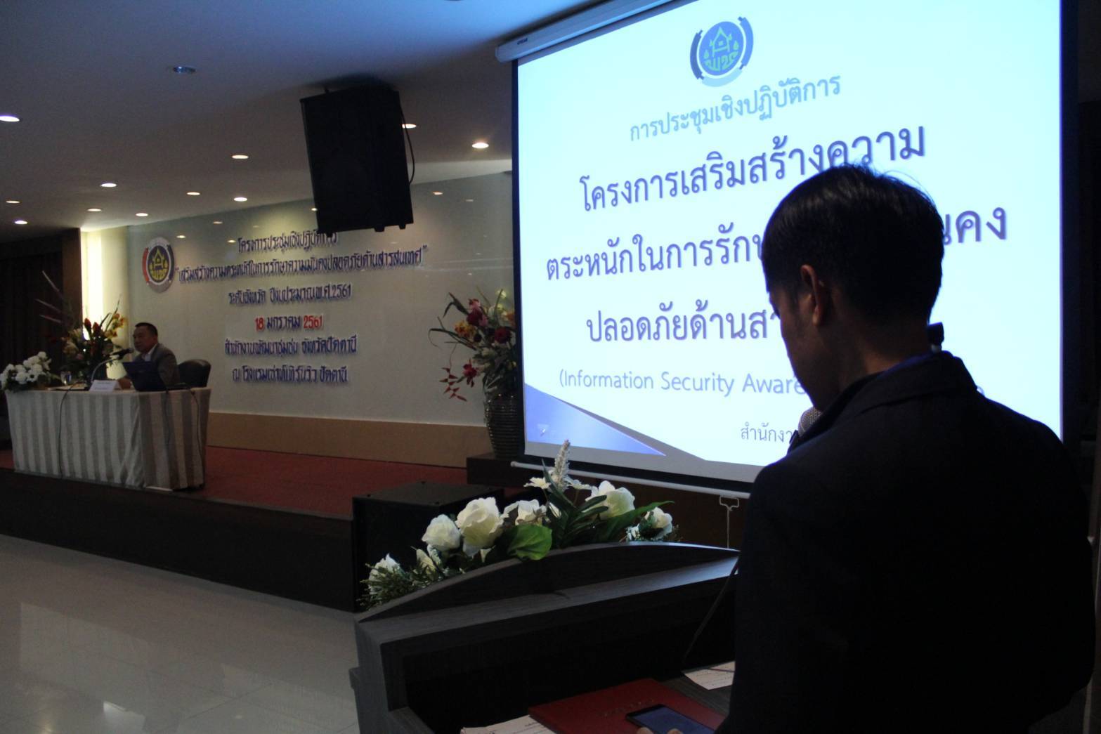 สำนักงานพัฒนาชุมชนจังหวัดปัตตานี ประชุมเชิงปฏิบัติการเสริมสร้างความตระหนักในการรักษาความมั่นคงปลอดภัยด้านสารสนเทศ (Information Security Awareness) ปีงบประมาณ 2561