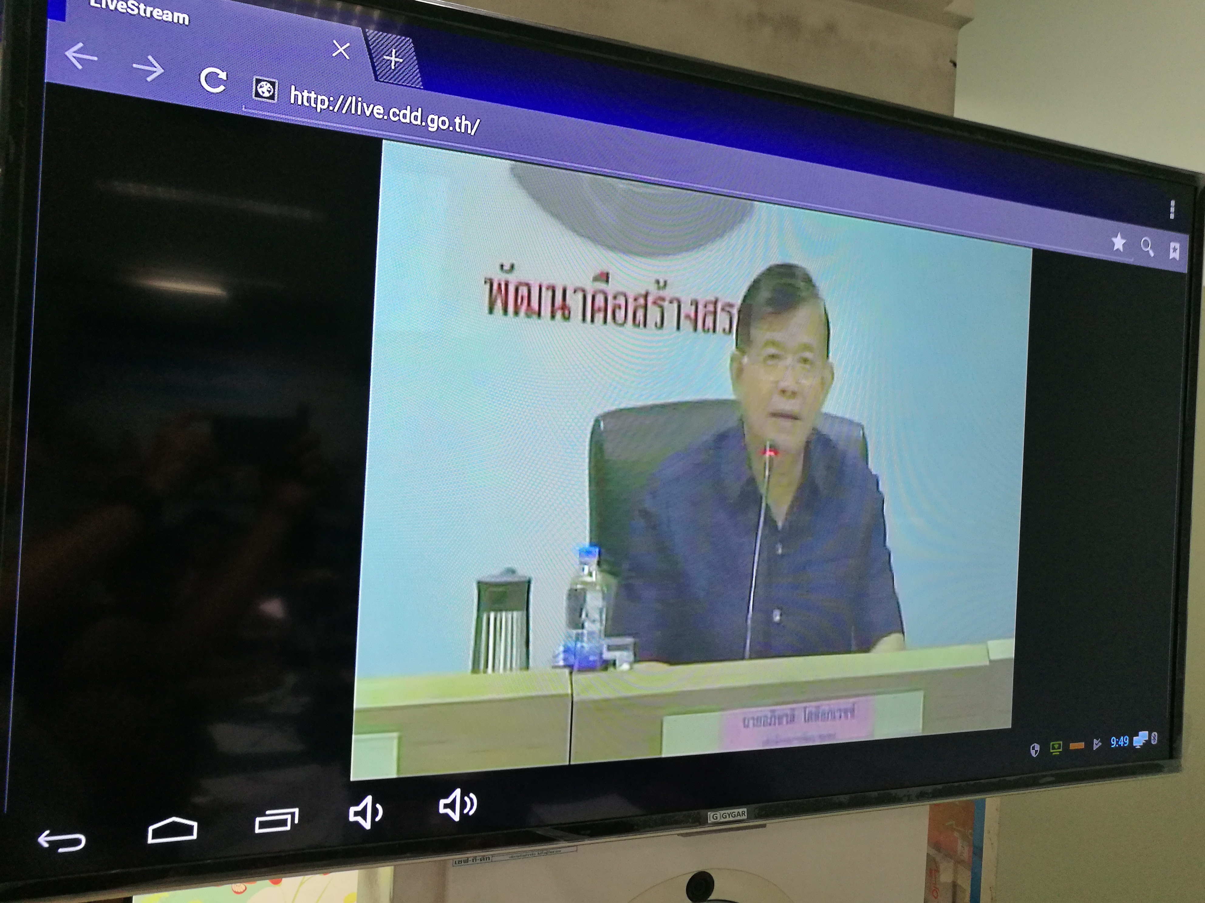 รับฟังการประชุมทางไกลจากกรมการพัฒนาชุมชน ผ่านระบบคอนเฟอร์เรนซ์