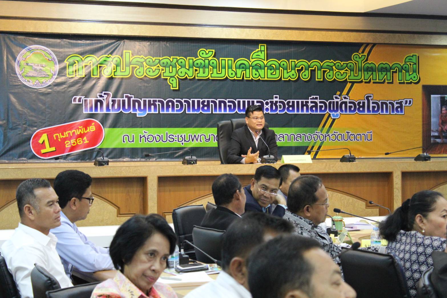 การประชุมแถลงข่าวขับเคลื่อนวาระปัตตานี “แก้ไขปัญหาความยากจนและช่วยเหลือผู้ด้อยโอกาส”