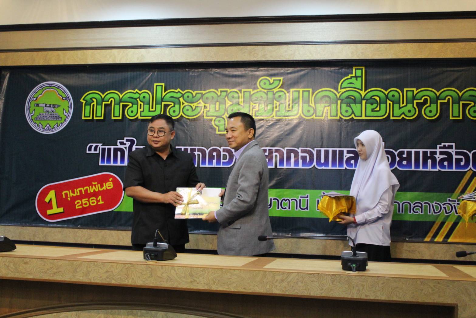 การประชุมแถลงข่าวขับเคลื่อนวาระปัตตานี “แก้ไขปัญหาความยากจนและช่วยเหลือผู้ด้อยโอกาส”