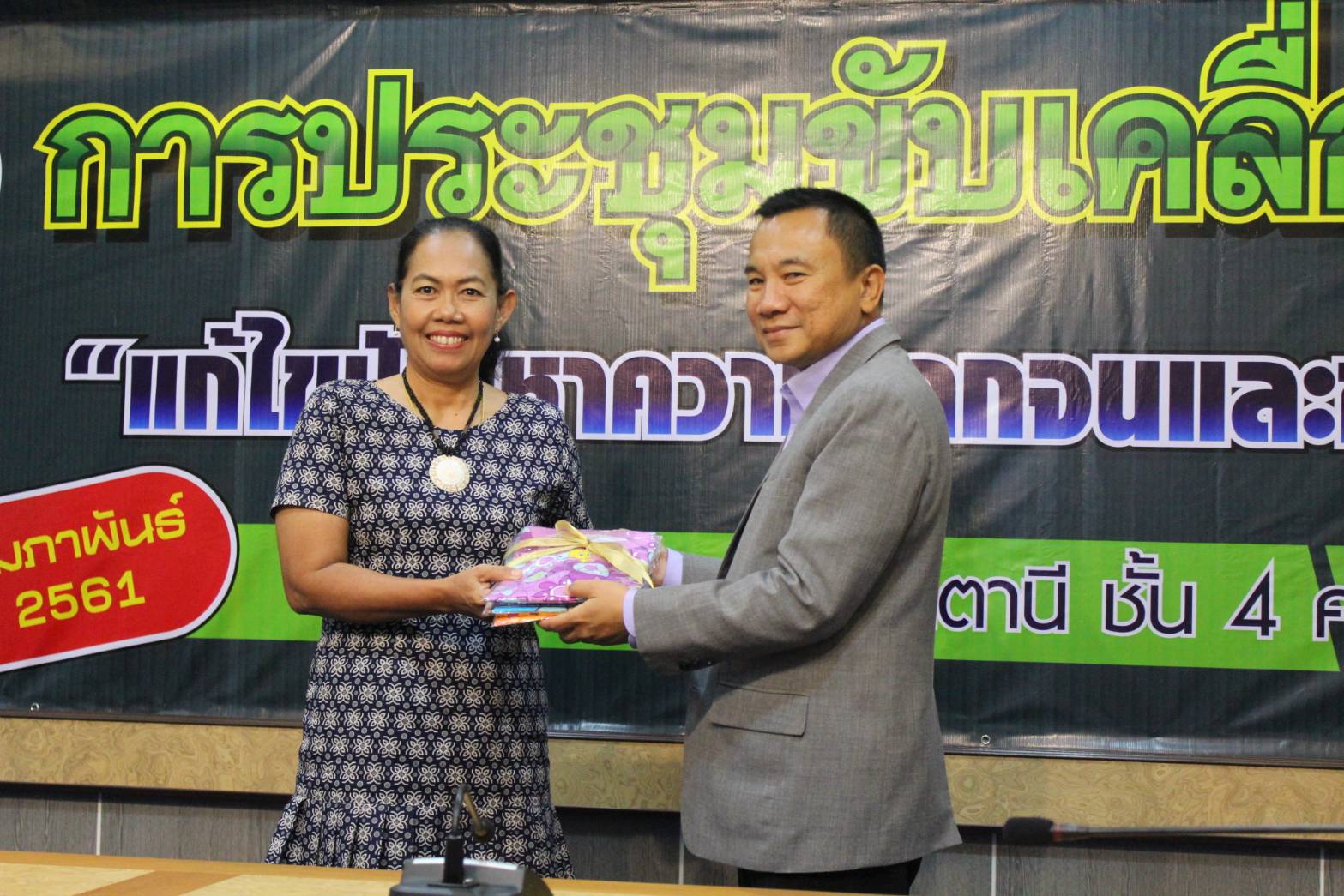 การประชุมแถลงข่าวขับเคลื่อนวาระปัตตานี “แก้ไขปัญหาความยากจนและช่วยเหลือผู้ด้อยโอกาส”