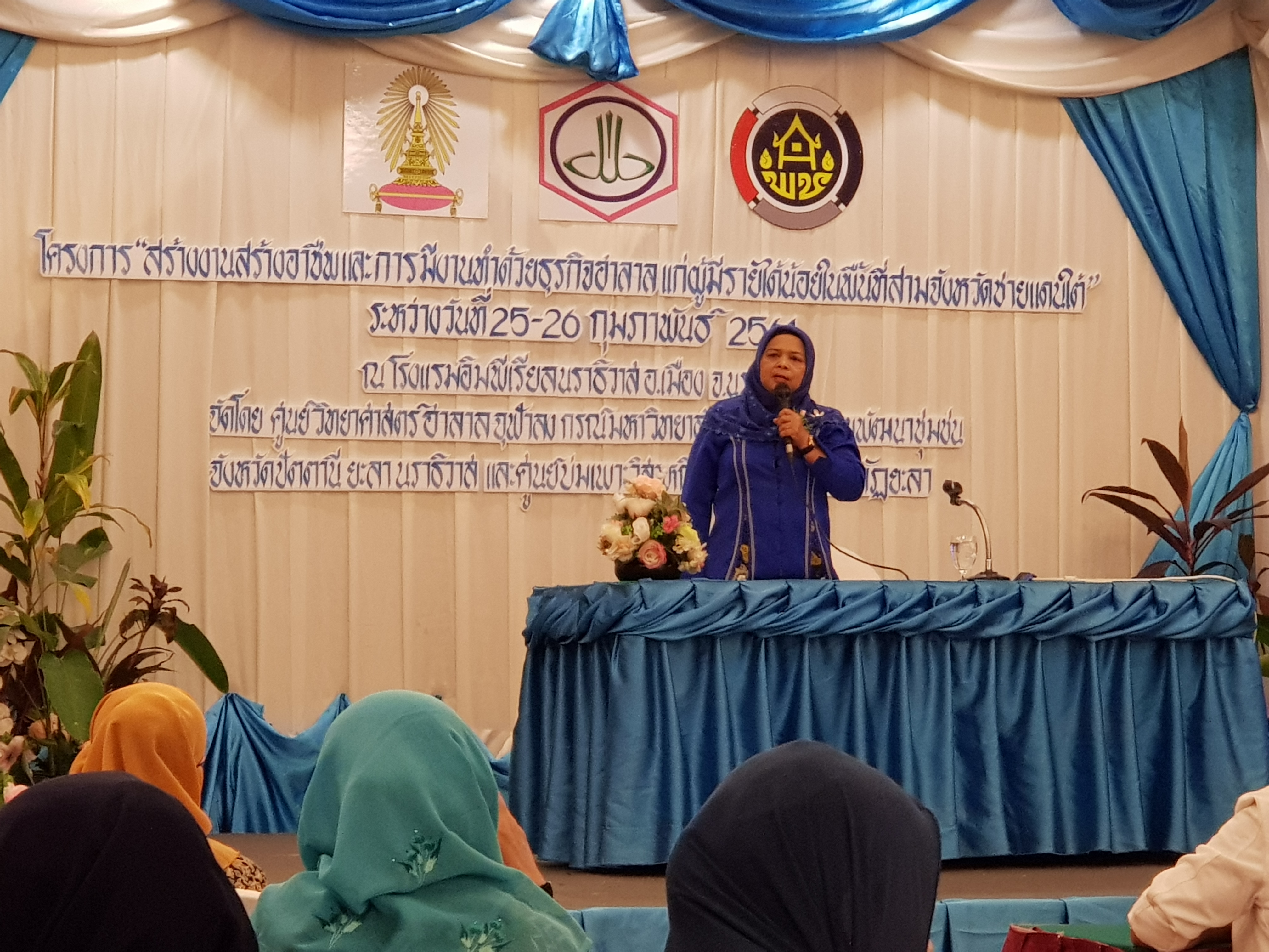 พช.ปัตตานี เข้าร่วมโครงการ “การสร้างงานสร้างอาชีพ และการมีงานทำด้วยธุรกิจฮาลาล แก่ผู้มีรายได้น้อยในพื้นที่จังหวัดชายแดนภาคใต้