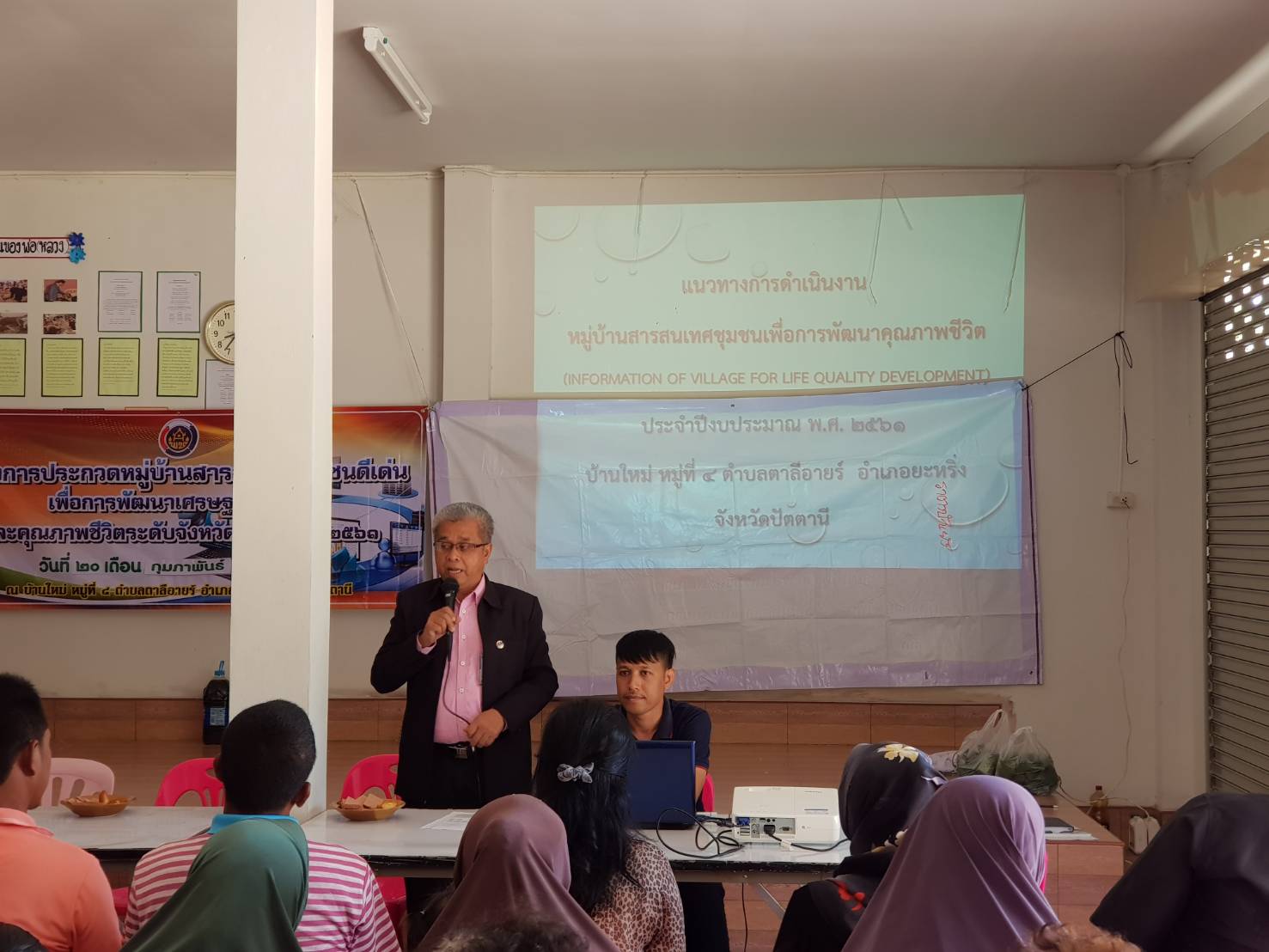 พช.ปัตตานี จัดประชุมหมู่บ้านสารสนเทศชุมชนเพื่อการพัฒนาคุณภาพชีวิต ปีงบประมาณ พ.ศ. 2561