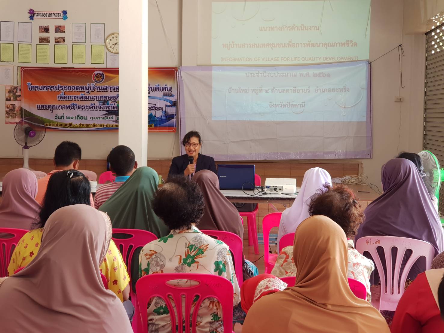 พช.ปัตตานี จัดประชุมหมู่บ้านสารสนเทศชุมชนเพื่อการพัฒนาคุณภาพชีวิต ปีงบประมาณ พ.ศ. 2561