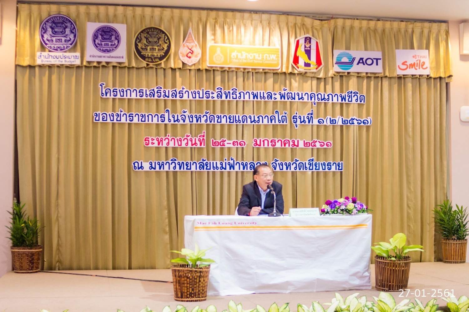 สำนักงานพัฒนาชุมชนจังหวัดปัตตานี โดย นางสาวพนิดา เล๊าะนะ นักวิชาการพัฒนาชุมชนชำนาญการ เข้าร่วมโครงการเสริมสร้างประสิทธิภาพและพัฒนาคุณภาพชีวิตของข้าราชการจังหวัดชายแดนภาคใต้ ประจำปี 2561 รุ่นที่ 2