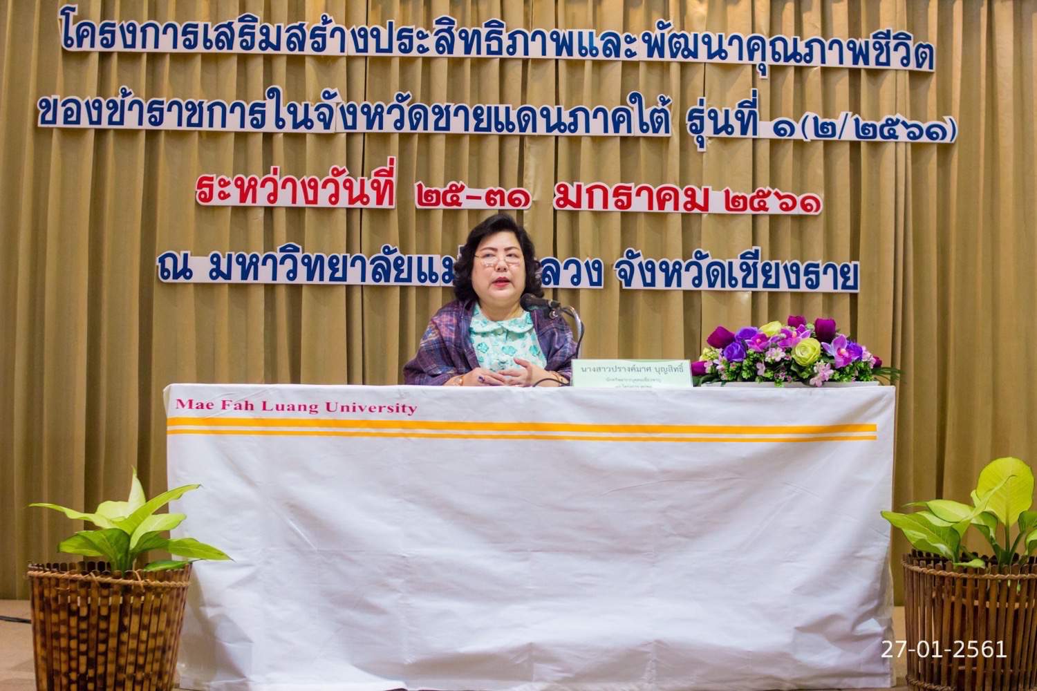 สำนักงานพัฒนาชุมชนจังหวัดปัตตานี โดย นางสาวพนิดา เล๊าะนะ นักวิชาการพัฒนาชุมชนชำนาญการ เข้าร่วมโครงการเสริมสร้างประสิทธิภาพและพัฒนาคุณภาพชีวิตของข้าราชการจังหวัดชายแดนภาคใต้ ประจำปี 2561 รุ่นที่ 2