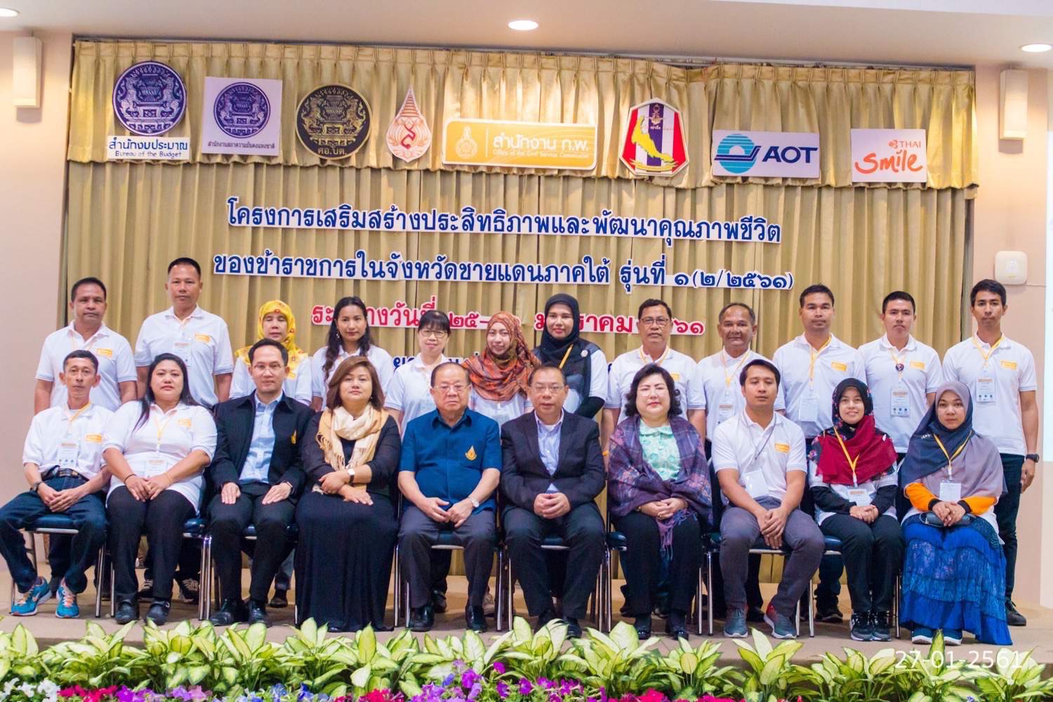 สำนักงานพัฒนาชุมชนจังหวัดปัตตานี โดย นางสาวพนิดา เล๊าะนะ นักวิชาการพัฒนาชุมชนชำนาญการ เข้าร่วมโครงการเสริมสร้างประสิทธิภาพและพัฒนาคุณภาพชีวิตของข้าราชการจังหวัดชายแดนภาคใต้ ประจำปี 2561 รุ่นที่ 2