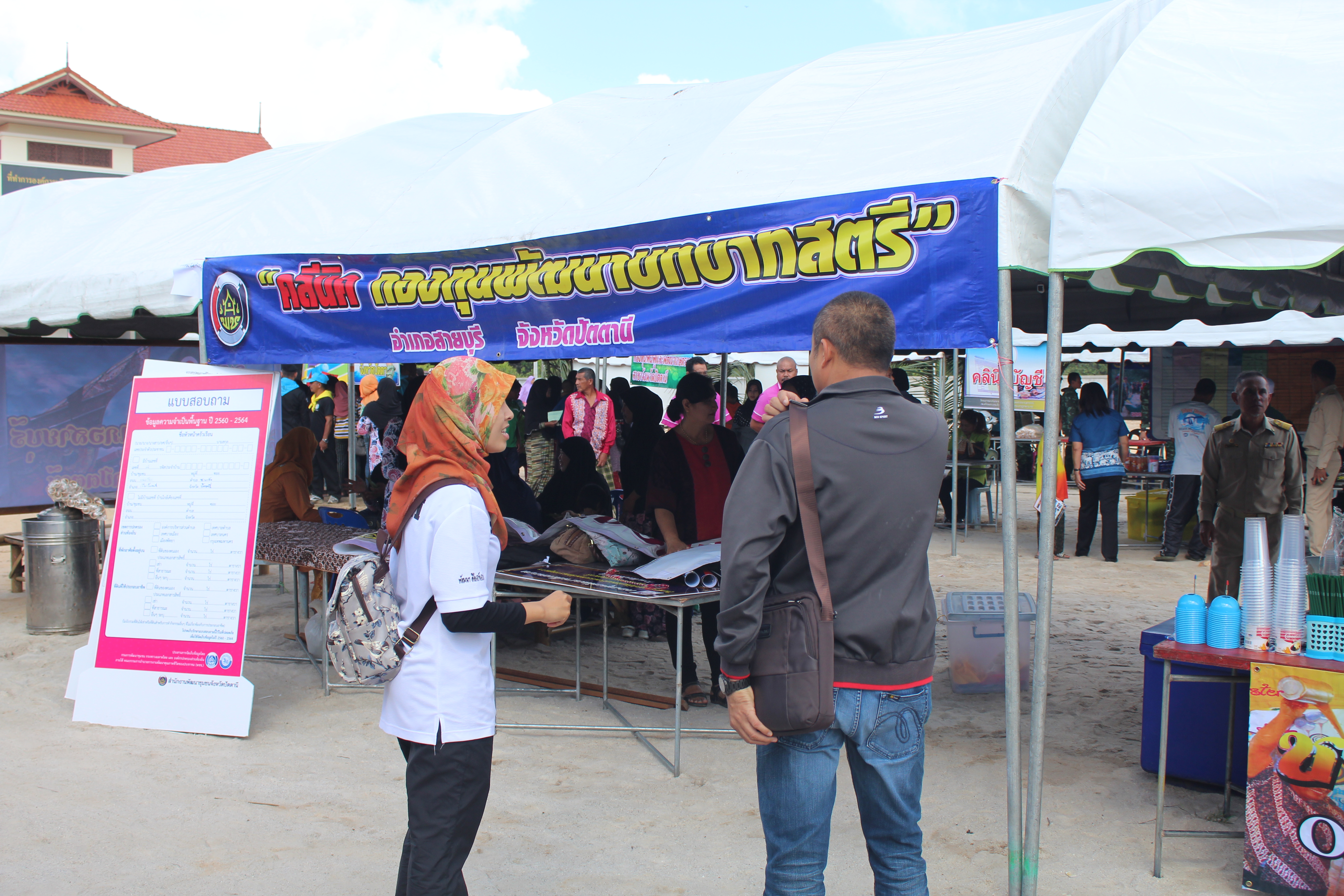 พช.ปัตตานี ร่วมกิจกรรมโครงการจังหวัดเคลื่อนที่ ณ อำเภอสายบุรี จังหวัดปัตตานี