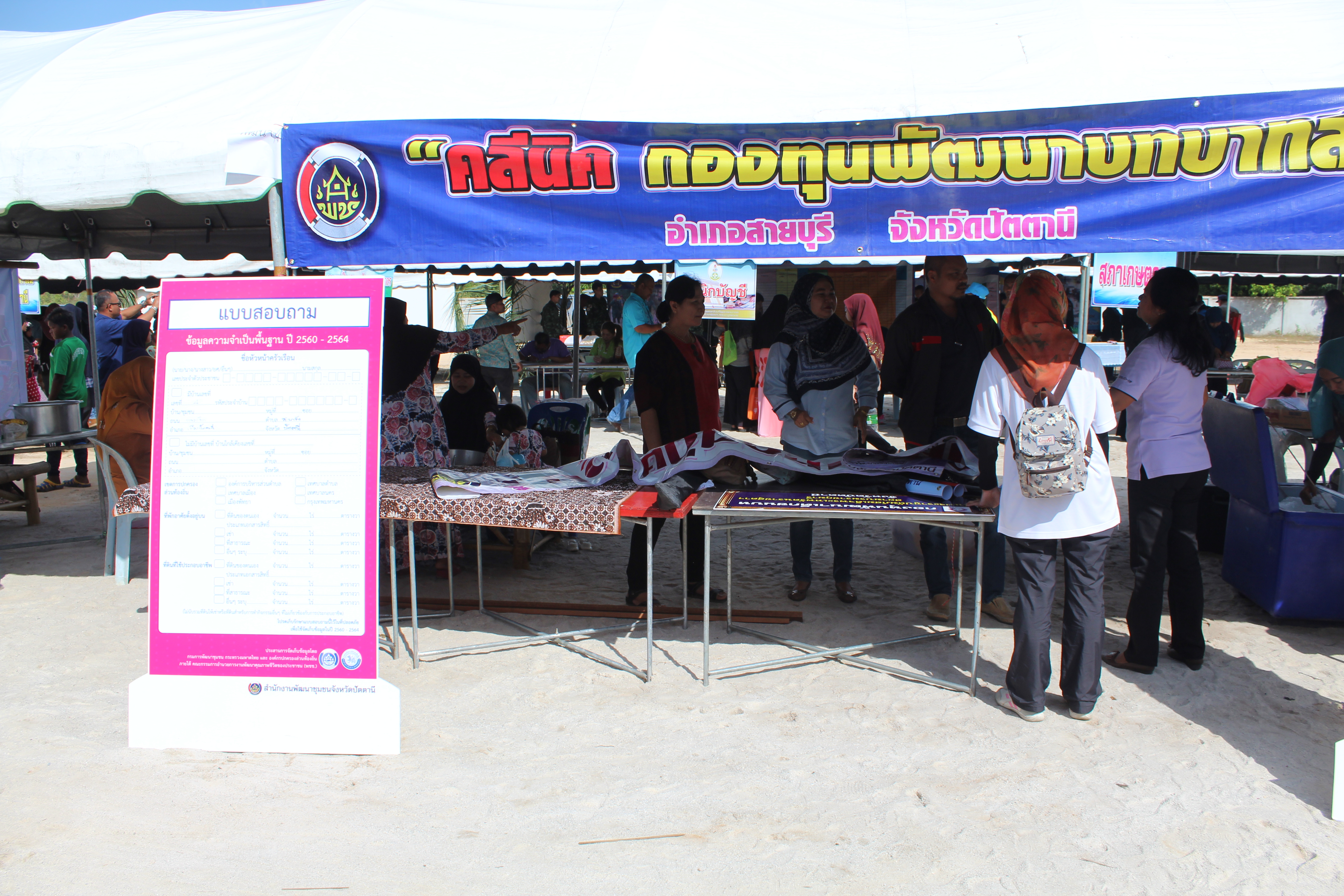 พช.ปัตตานี ร่วมกิจกรรมโครงการจังหวัดเคลื่อนที่ ณ อำเภอสายบุรี จังหวัดปัตตานี