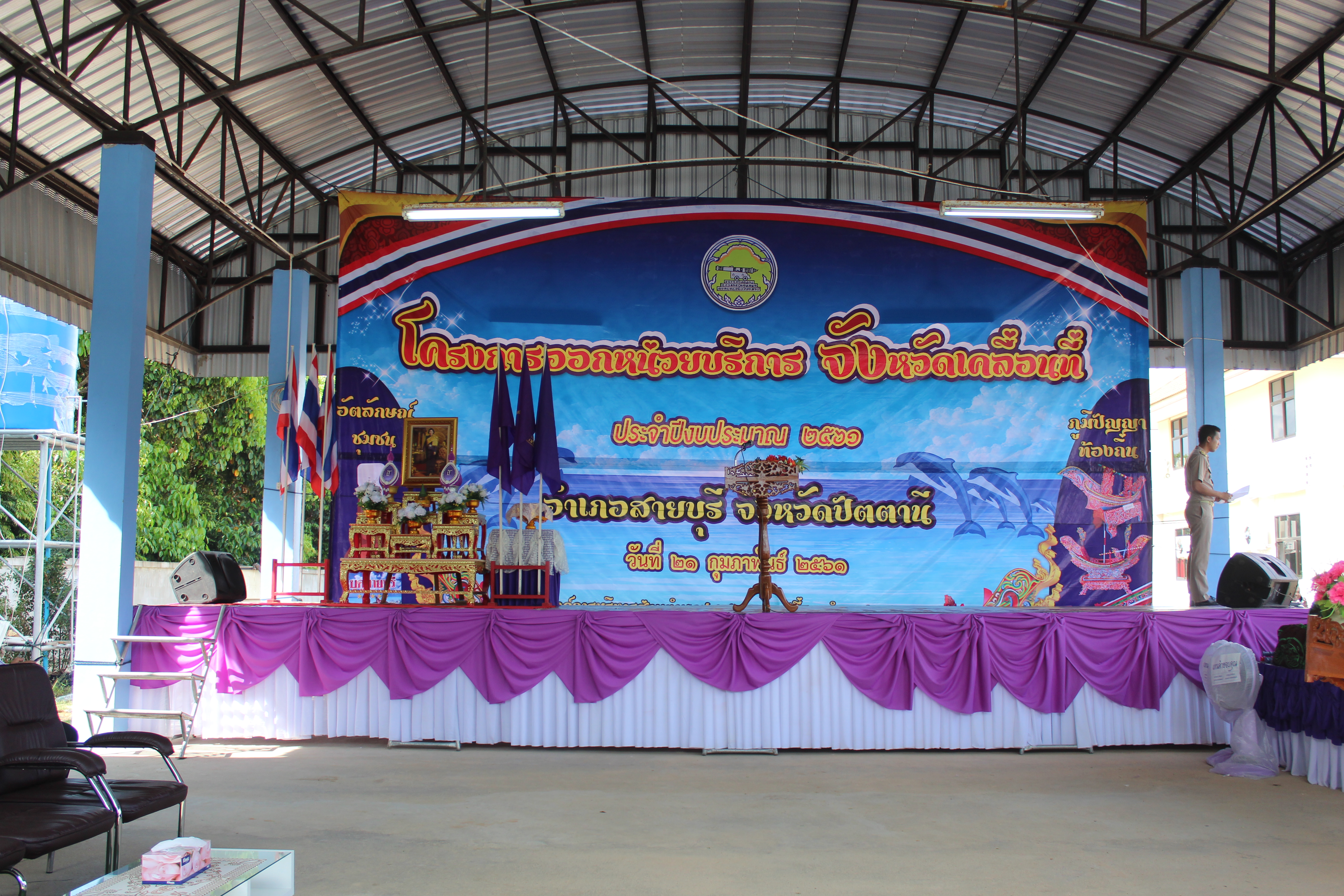 พช.ปัตตานี ร่วมกิจกรรมโครงการจังหวัดเคลื่อนที่ ณ อำเภอสายบุรี จังหวัดปัตตานี