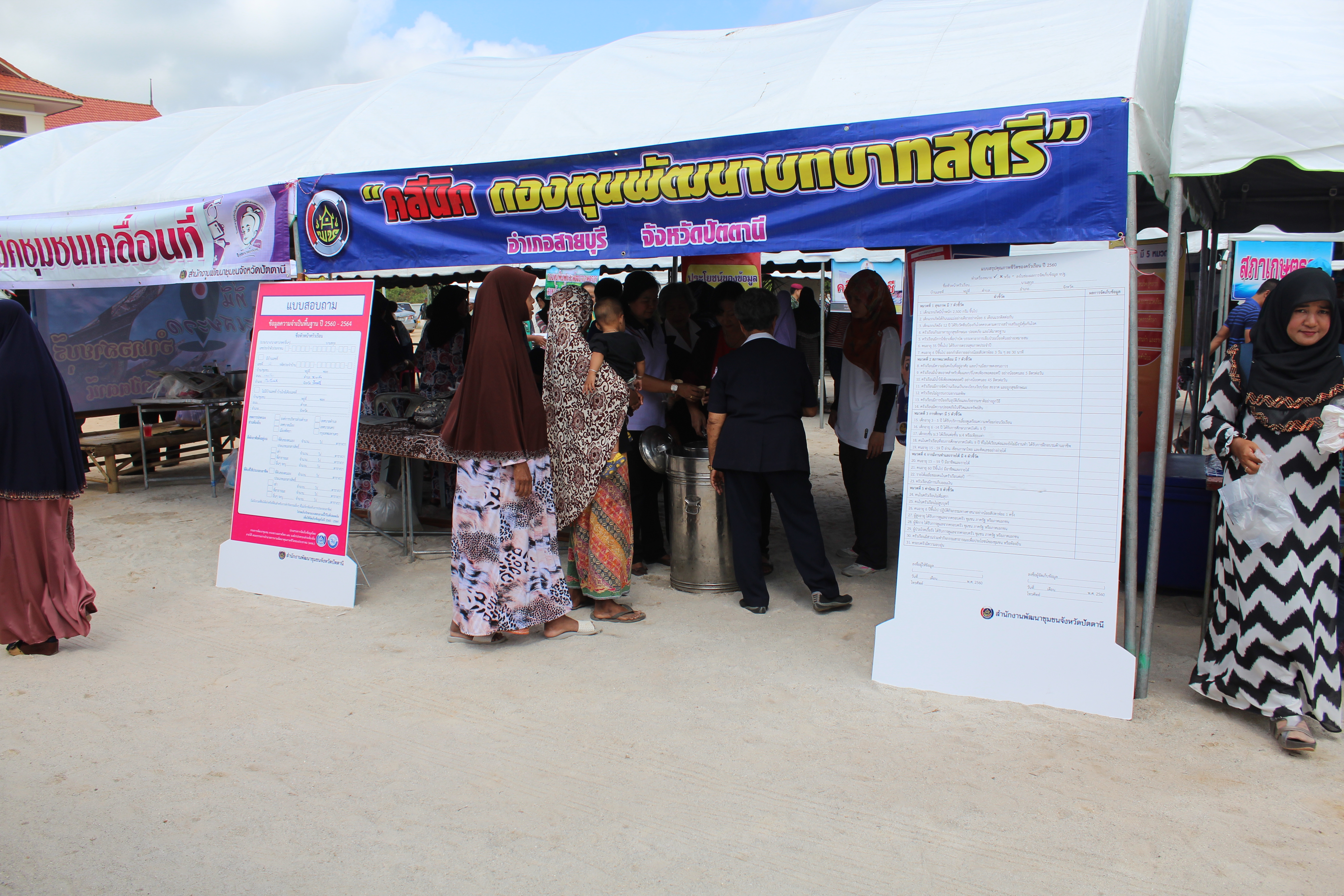 พช.ปัตตานี ร่วมกิจกรรมโครงการจังหวัดเคลื่อนที่ ณ อำเภอสายบุรี จังหวัดปัตตานี