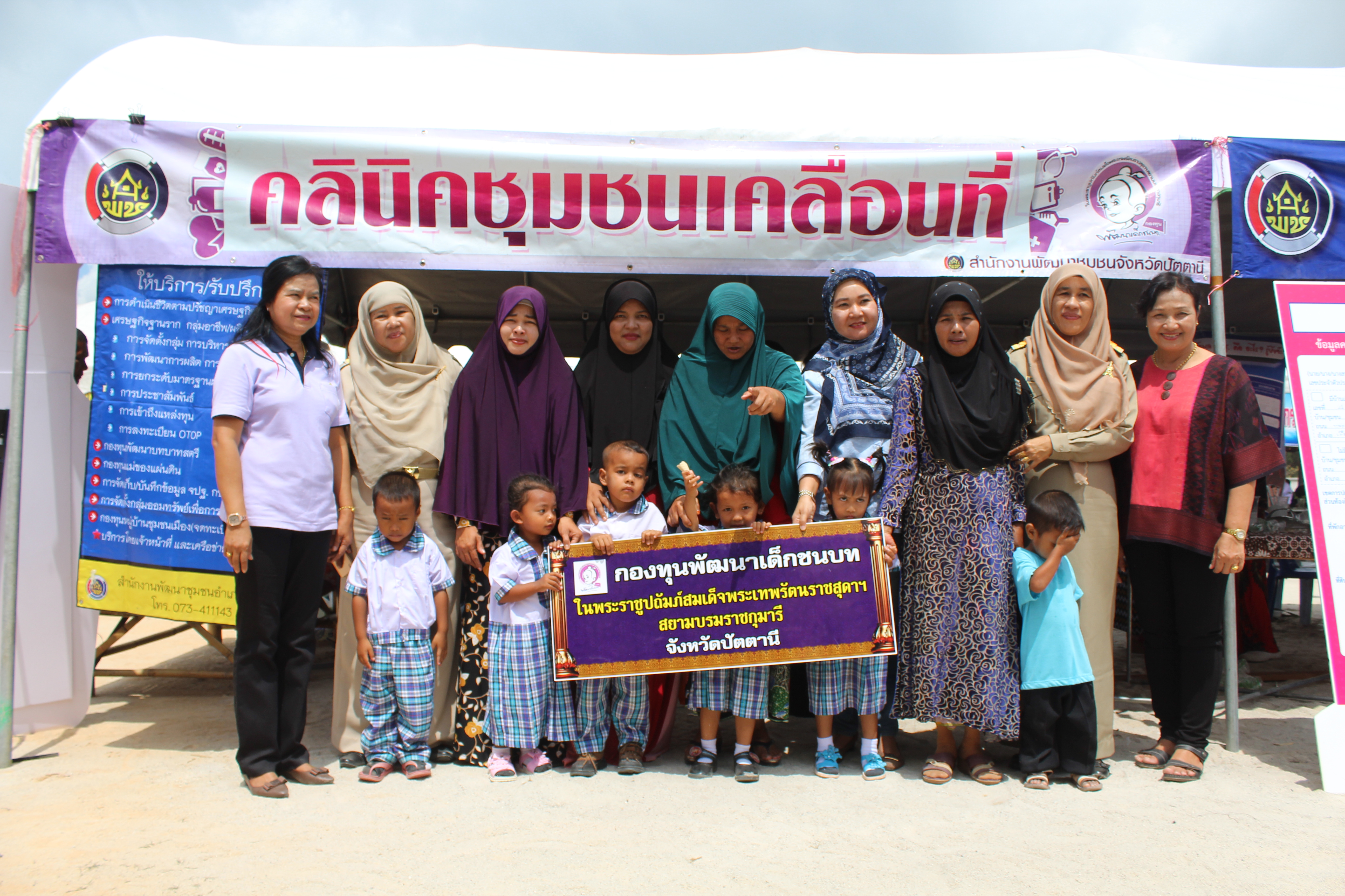 พช.ปัตตานี ร่วมกิจกรรมโครงการจังหวัดเคลื่อนที่ ณ อำเภอสายบุรี จังหวัดปัตตานี