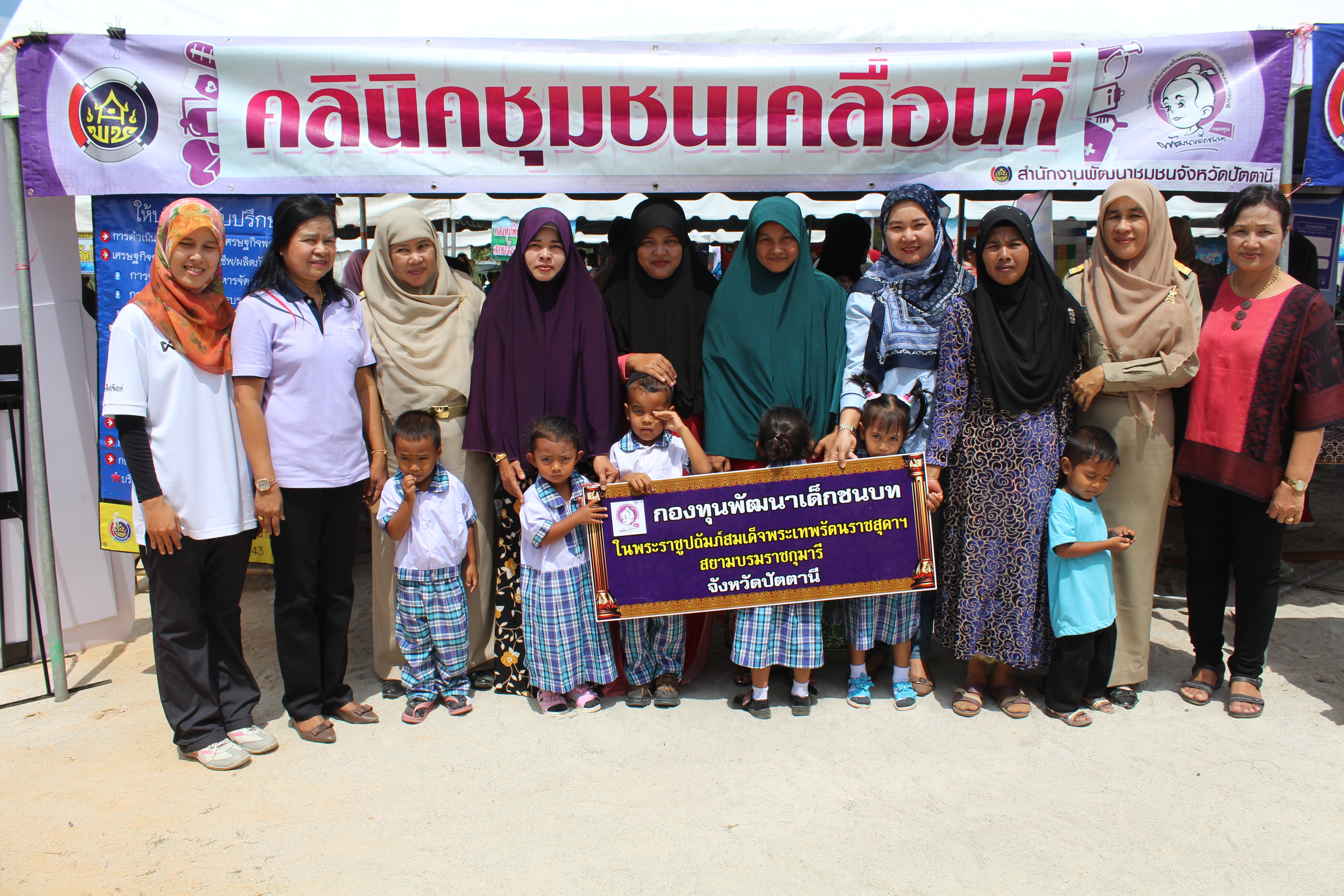 พช.ปัตตานี ร่วมกิจกรรมโครงการจังหวัดเคลื่อนที่ ณ อำเภอสายบุรี จังหวัดปัตตานี