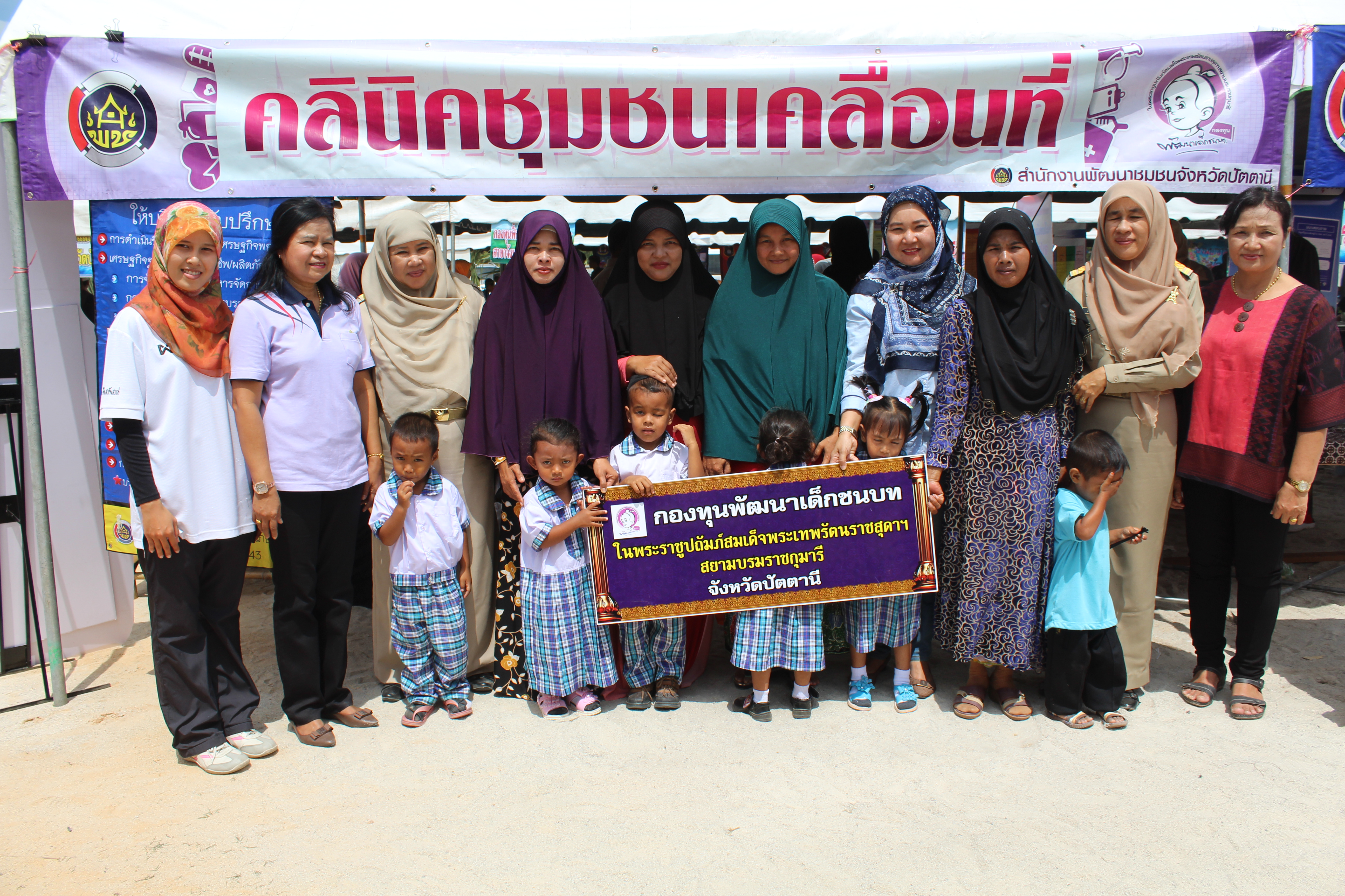 พช.ปัตตานี ร่วมกิจกรรมโครงการจังหวัดเคลื่อนที่ ณ อำเภอสายบุรี จังหวัดปัตตานี