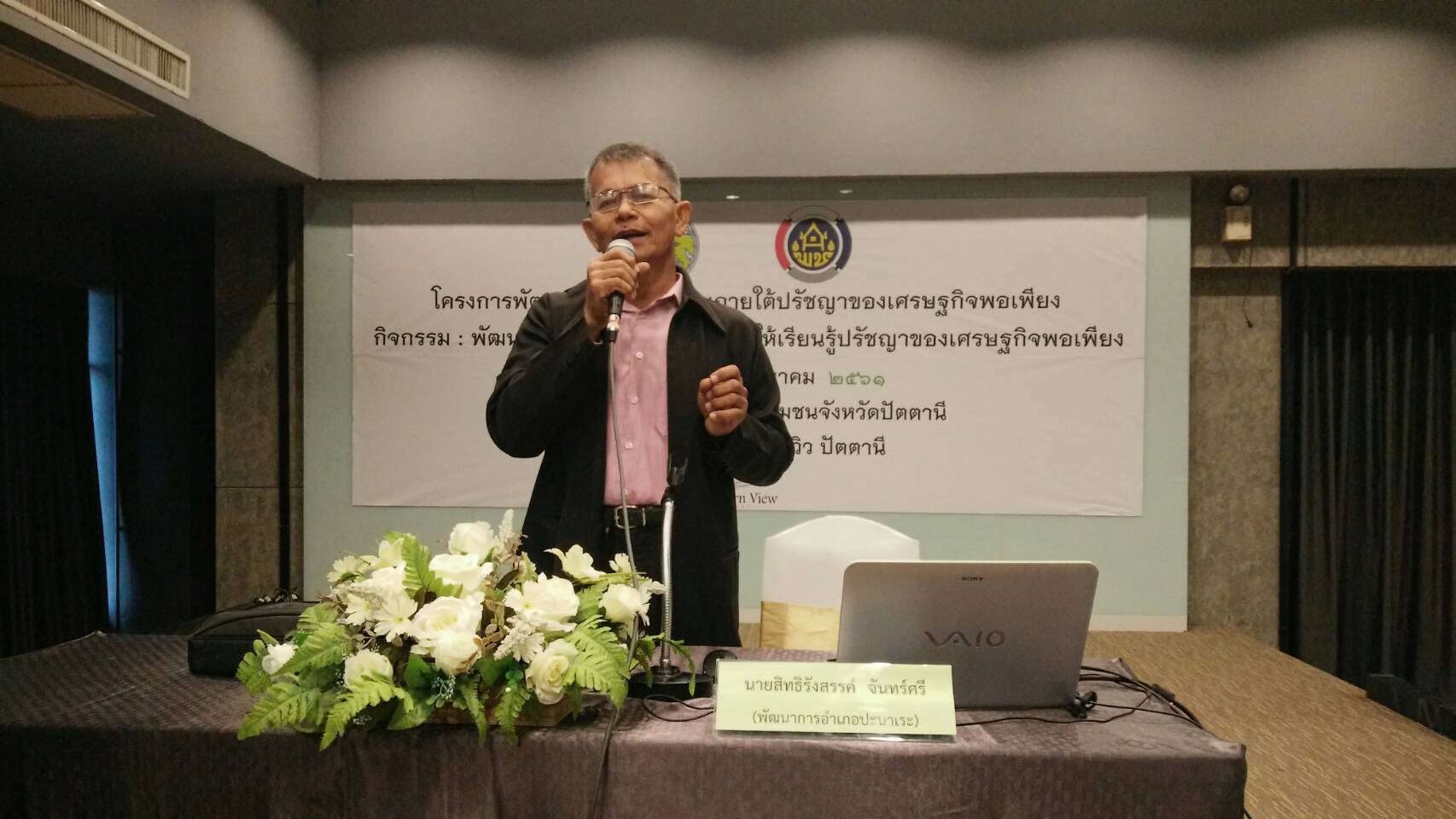 โครงการพัฒนาศักยภาพชุมชนภายใต้ปรัชญาของเศรษฐกิจพอเพียง