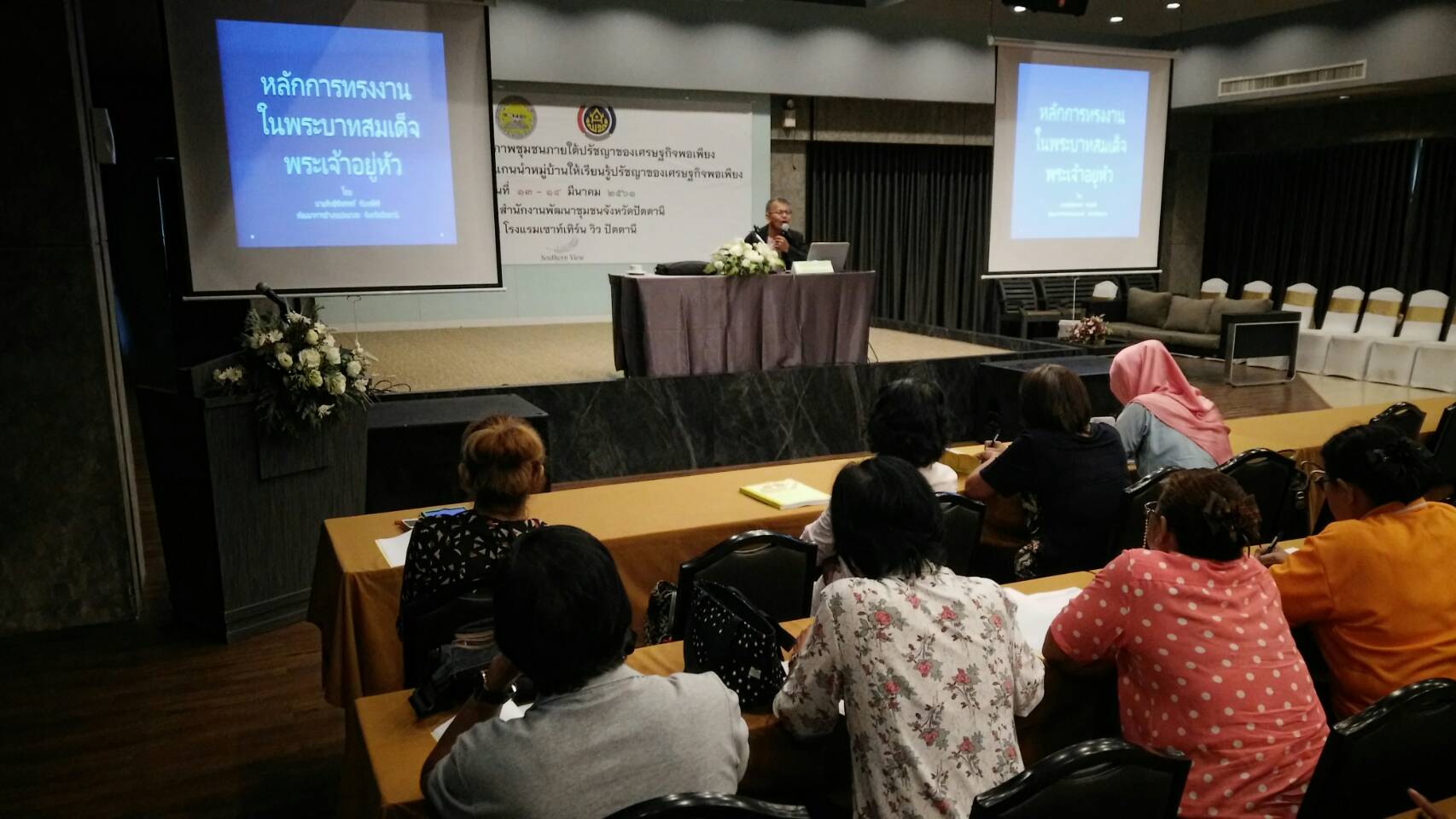 โครงการพัฒนาศักยภาพชุมชนภายใต้ปรัชญาของเศรษฐกิจพอเพียง