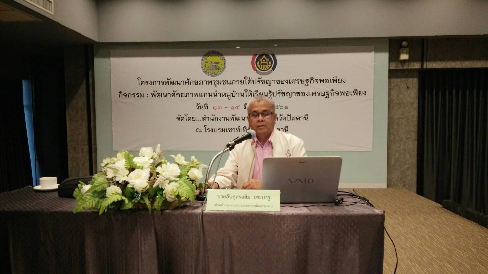 โครงการพัฒนาศักยภาพชุมชนภายใต้ปรัชญาของเศรษฐกิจพอเพียง