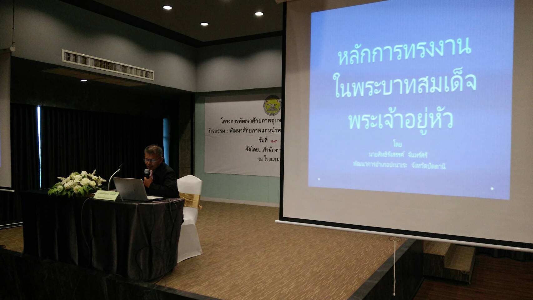 โครงการพัฒนาศักยภาพชุมชนภายใต้ปรัชญาของเศรษฐกิจพอเพียง