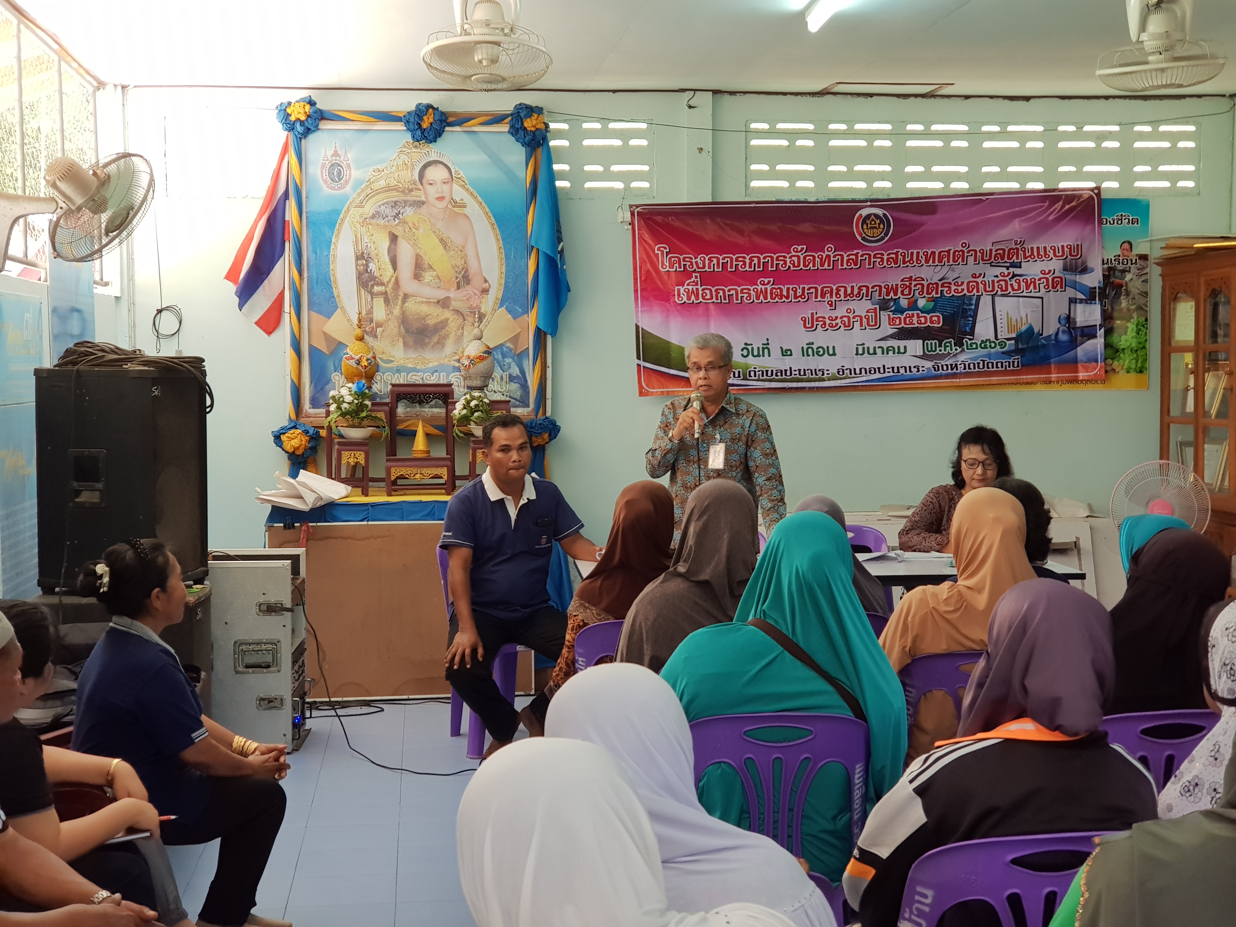 พช.ปัตตานี จัดเวทีตำบลตามโครงการการจัดทำสารสนเทศตำบลต้นแบบเพื่อการพัฒนาคุณภาพชีวิตระดับจังหวัด ประจำปี 2561