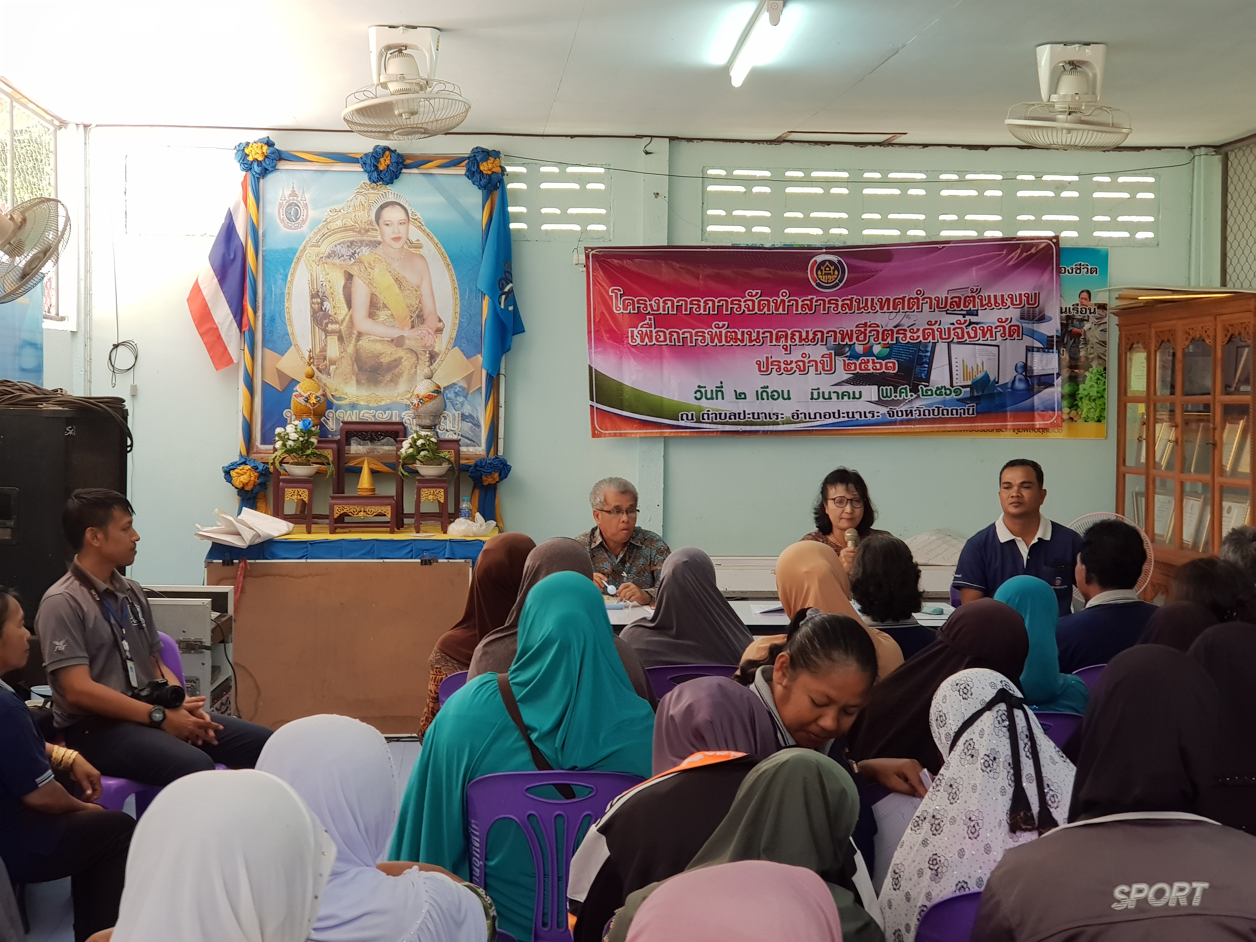 พช.ปัตตานี จัดเวทีตำบลตามโครงการการจัดทำสารสนเทศตำบลต้นแบบเพื่อการพัฒนาคุณภาพชีวิตระดับจังหวัด ประจำปี 2561