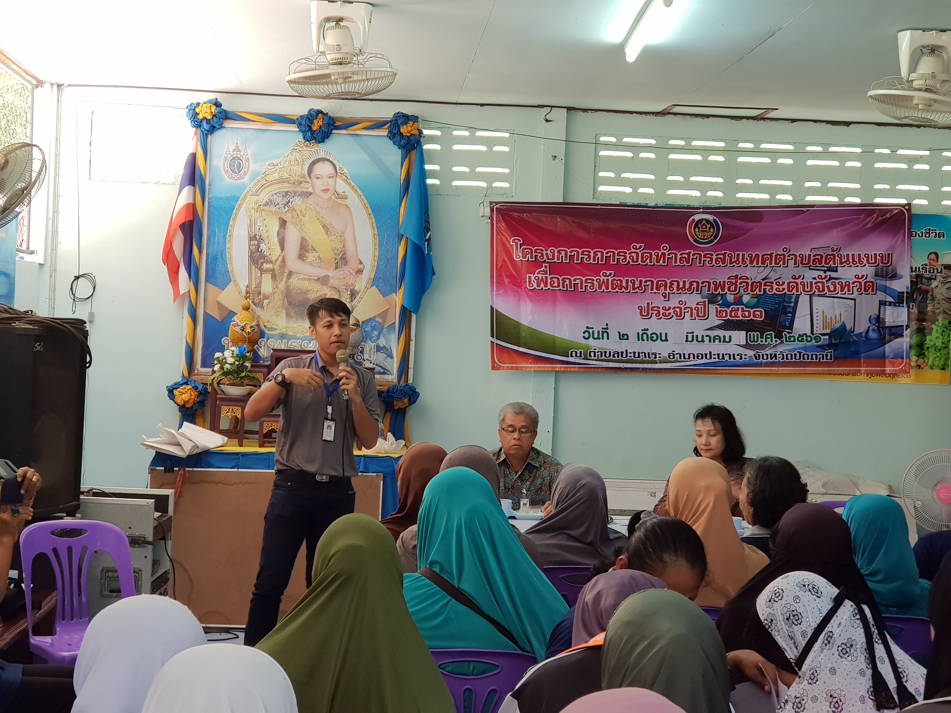พช.ปัตตานี จัดเวทีตำบลตามโครงการการจัดทำสารสนเทศตำบลต้นแบบเพื่อการพัฒนาคุณภาพชีวิตระดับจังหวัด ประจำปี 2561