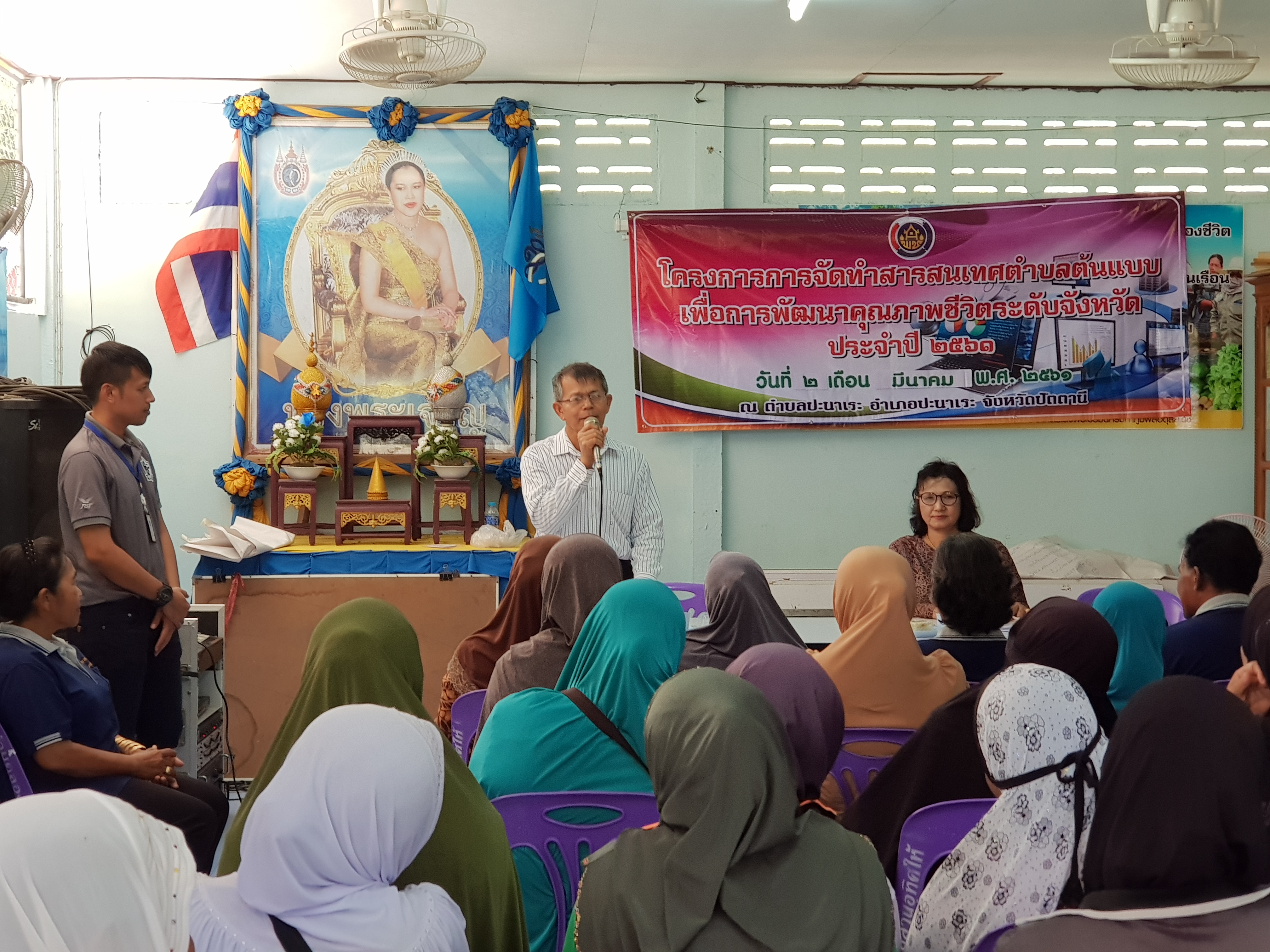 พช.ปัตตานี จัดเวทีตำบลตามโครงการการจัดทำสารสนเทศตำบลต้นแบบเพื่อการพัฒนาคุณภาพชีวิตระดับจังหวัด ประจำปี 2561