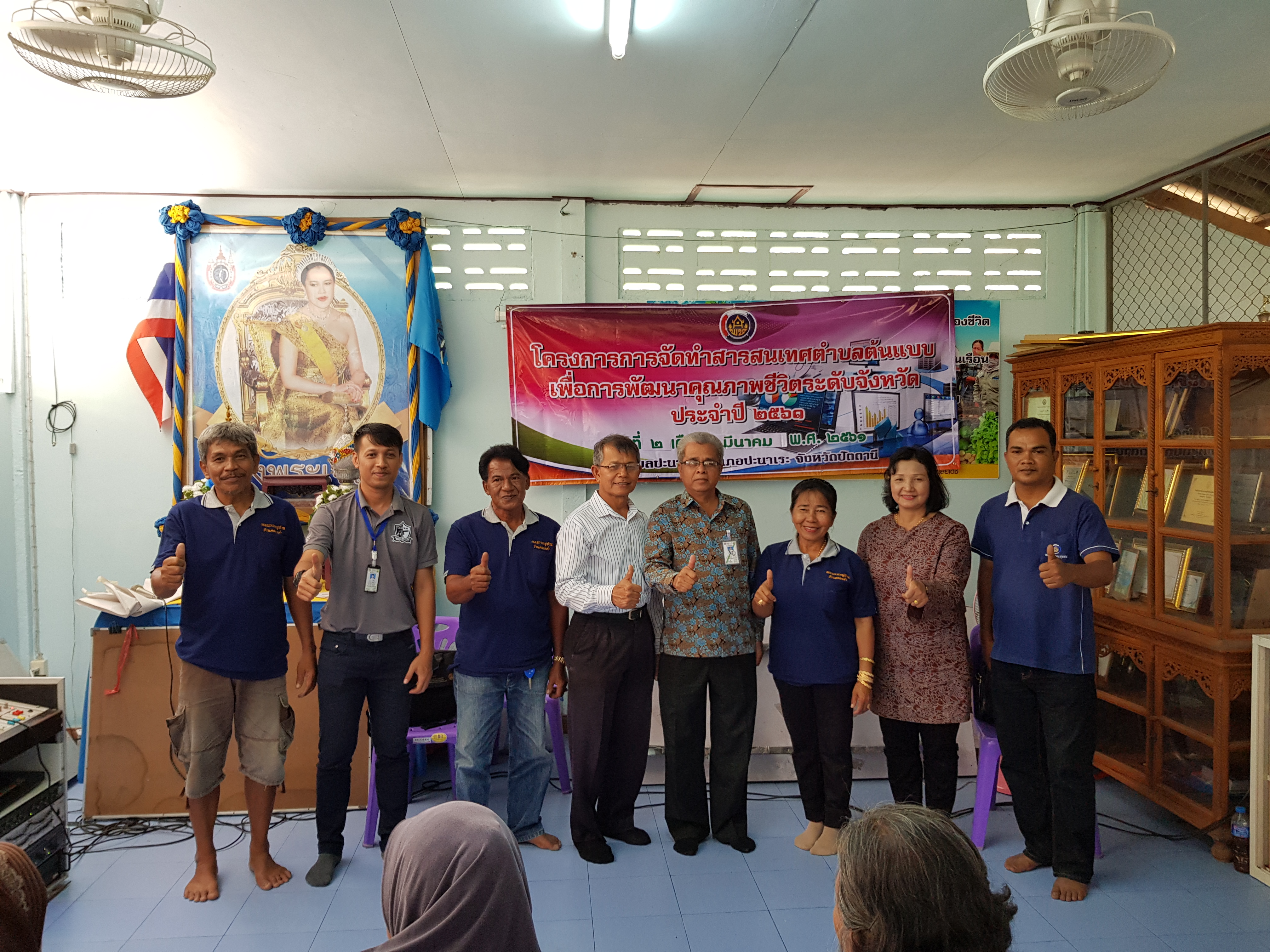 พช.ปัตตานี จัดเวทีตำบลตามโครงการการจัดทำสารสนเทศตำบลต้นแบบเพื่อการพัฒนาคุณภาพชีวิตระดับจังหวัด ประจำปี 2561