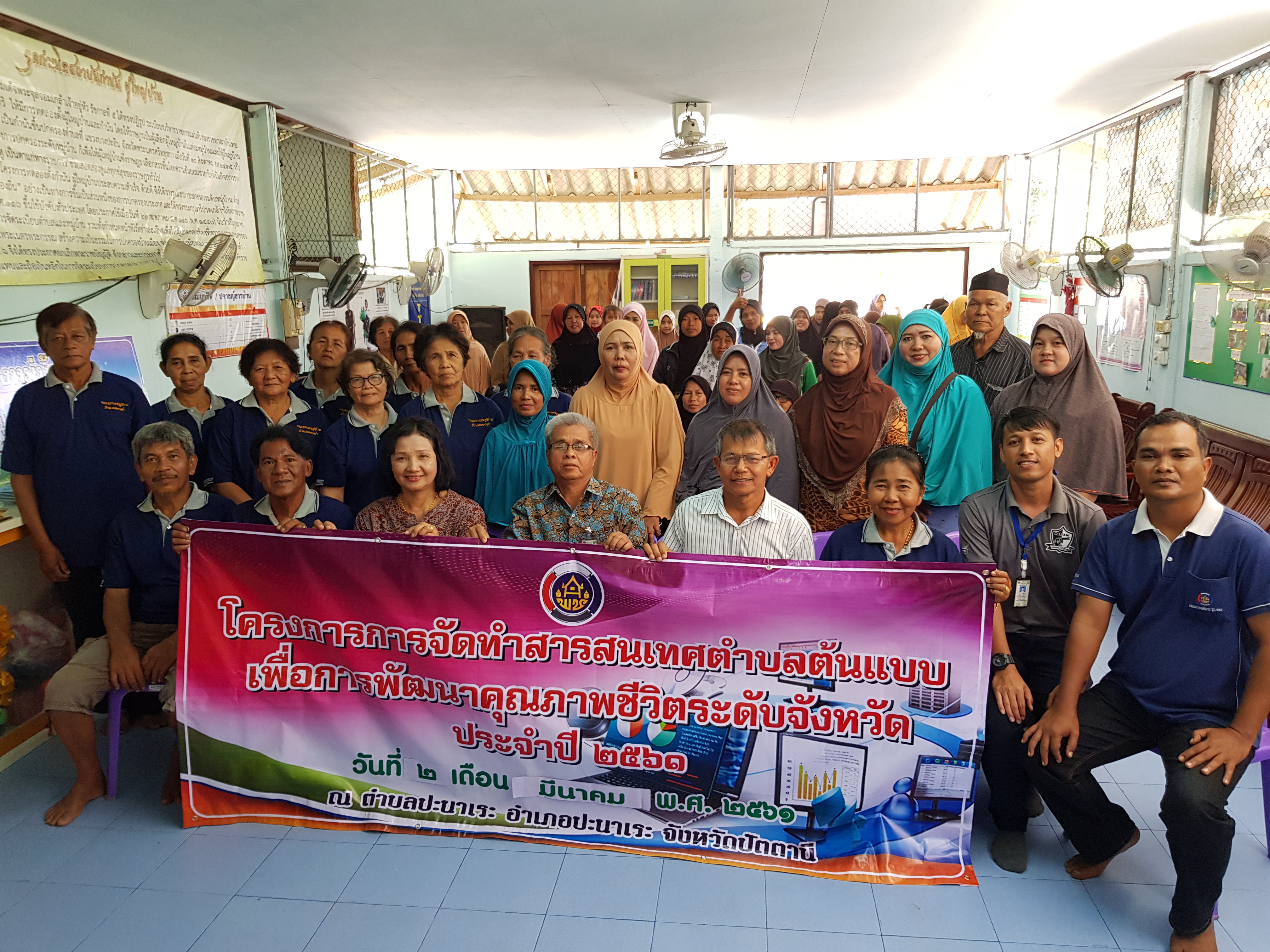 พช.ปัตตานี จัดเวทีตำบลตามโครงการการจัดทำสารสนเทศตำบลต้นแบบเพื่อการพัฒนาคุณภาพชีวิตระดับจังหวัด ประจำปี 2561