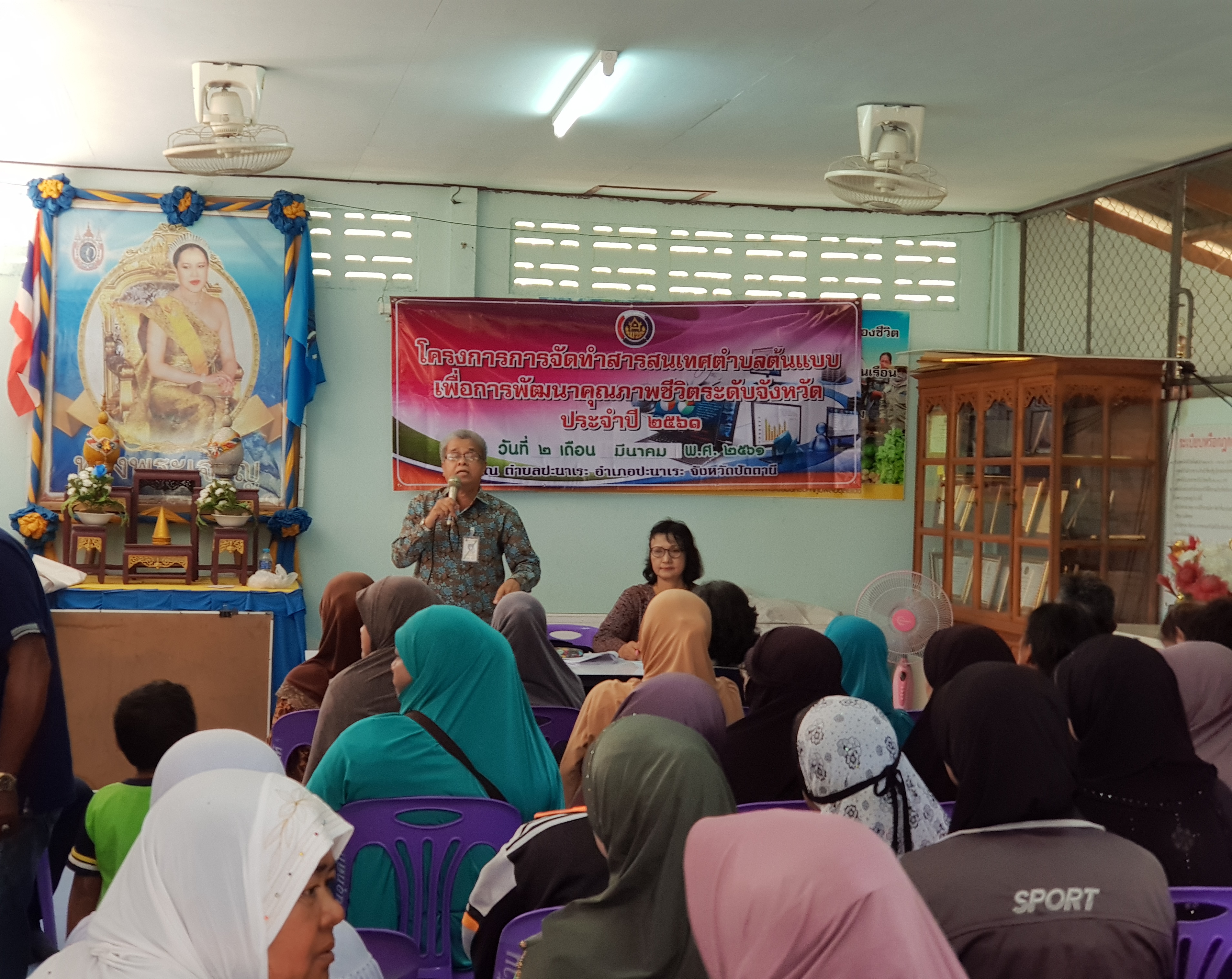 พช.ปัตตานี จัดเวทีตำบลตามโครงการการจัดทำสารสนเทศตำบลต้นแบบเพื่อการพัฒนาคุณภาพชีวิตระดับจังหวัด ประจำปี 2561