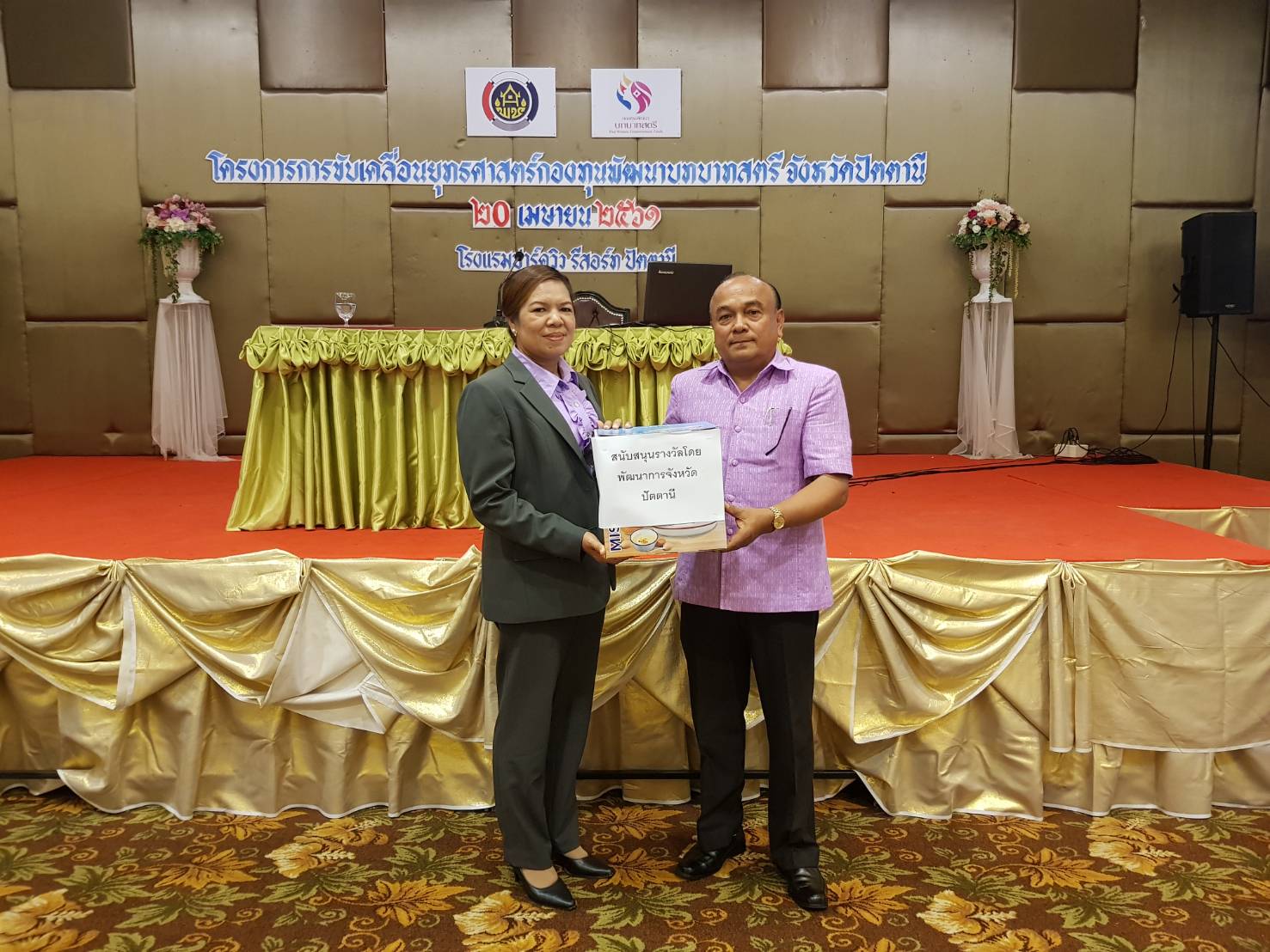 ประชุมโครงการขับเคลื่อนยุทธศาสตร์กองทุนพัฒนาบทบาทสตรี