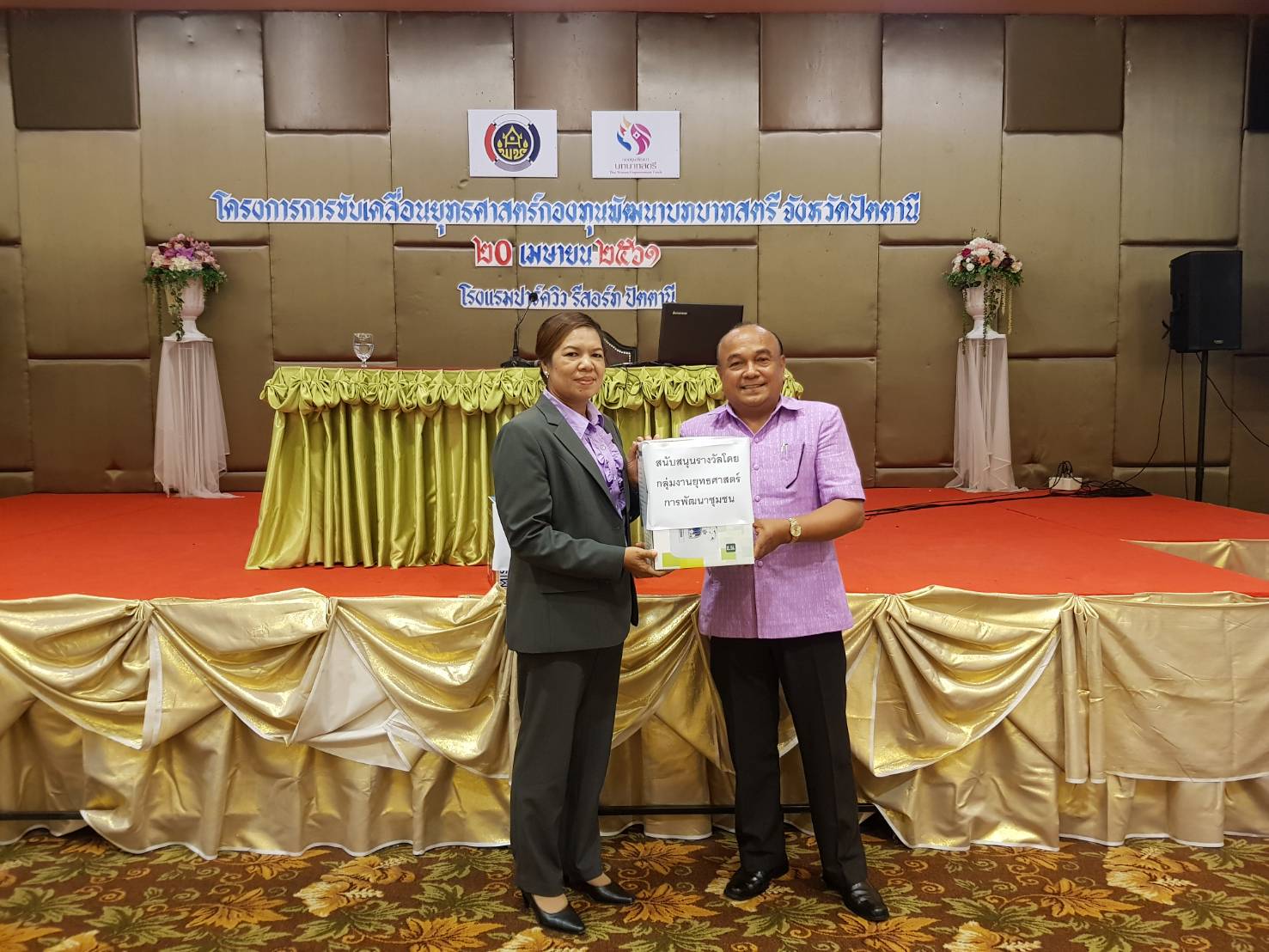 ประชุมโครงการขับเคลื่อนยุทธศาสตร์กองทุนพัฒนาบทบาทสตรี