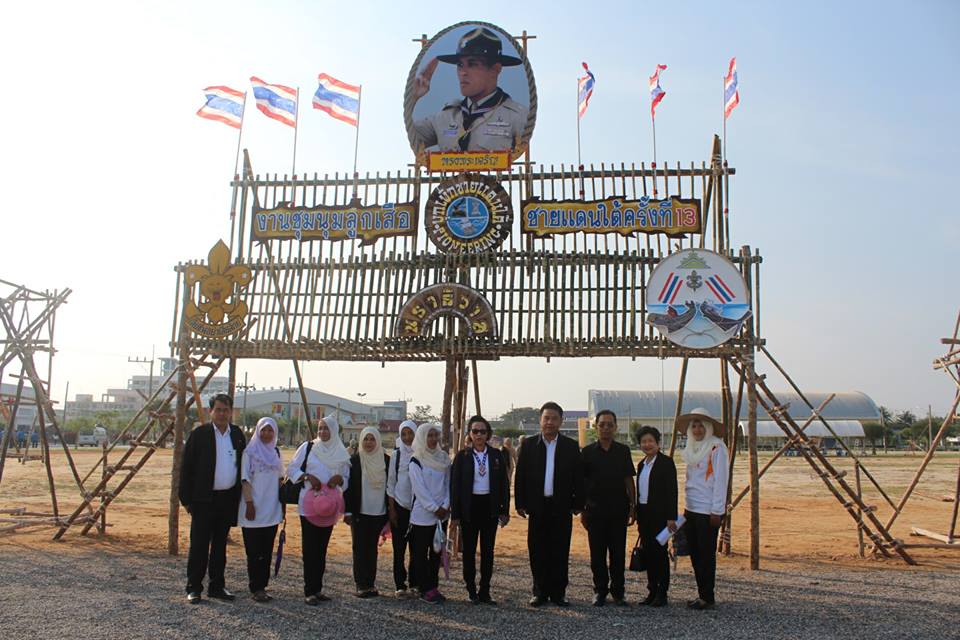 พิธีเปิดงานชุมนุมลูกเสือจังหวัดชายแดนภาคใต้ ครั้งที่ 13