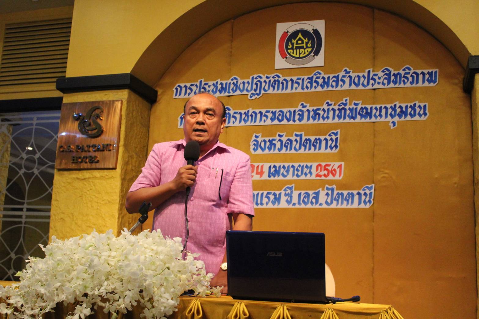 ประชุมเสริมสร้างประสิทธิภาพการปฏิบัติราชการของเจ้าหน้าที่พัฒนาชุมชน