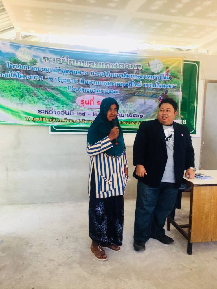 พช.ปัตตานี อบรมหลักสูตรกลางการปรับแนวคิดเกษตรทฤษฎีใหม่ภายใต้โครงการ “5 ประสานสืบสานเกษตรทฤษฎีใหม่ ถวายในหลวง”