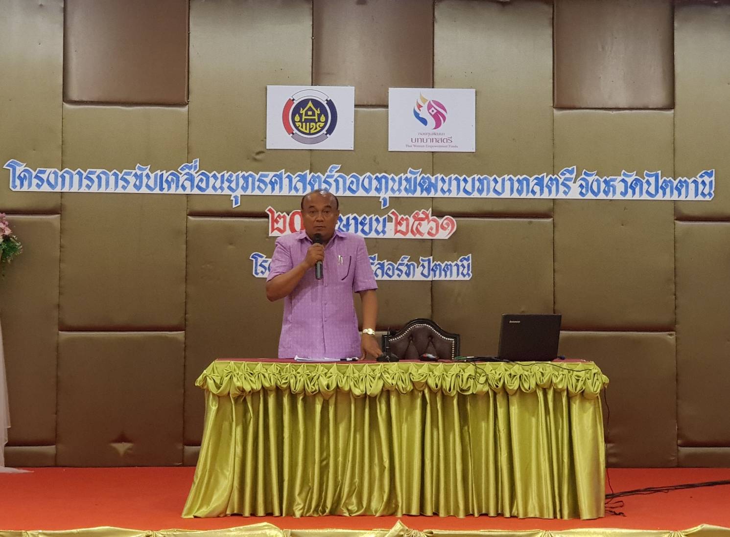 ประชุมโครงการขับเคลื่อนยุทธศาสตร์กองทุนพัฒนาบทบาทสตรี