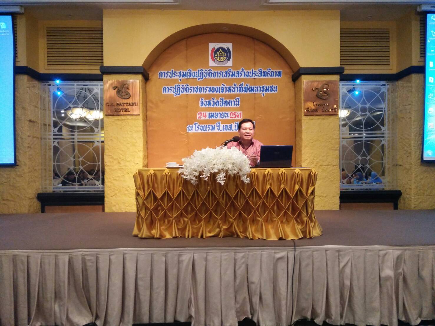 ประชุมเสริมสร้างประสิทธิภาพการปฏิบัติราชการของเจ้าหน้าที่พัฒนาชุมชน