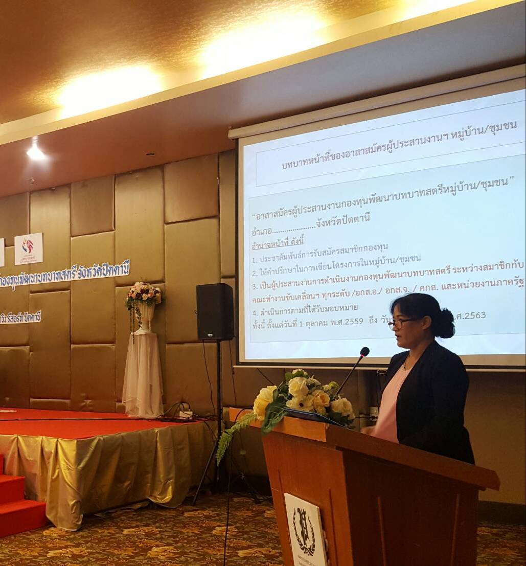 ประชุมโครงการขับเคลื่อนยุทธศาสตร์กองทุนพัฒนาบทบาทสตรี