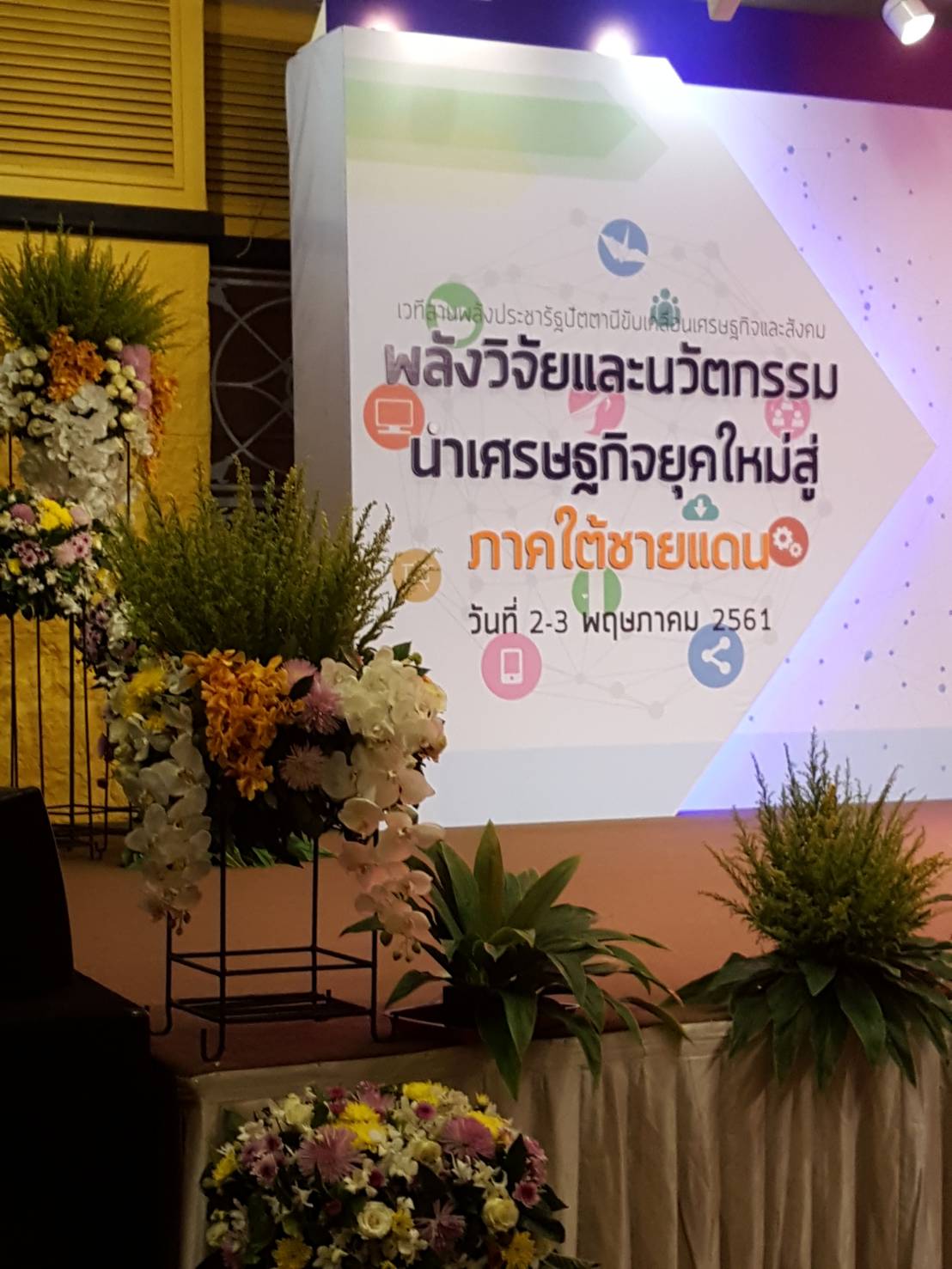 พช.ปัตตานี ร่วมเวทีสานพลังประชารัฐปัตตานีขับเคลื่อนเศรษฐกิจและสังคม (เวทีเสวนาสมุนไพรและแปรรูป)