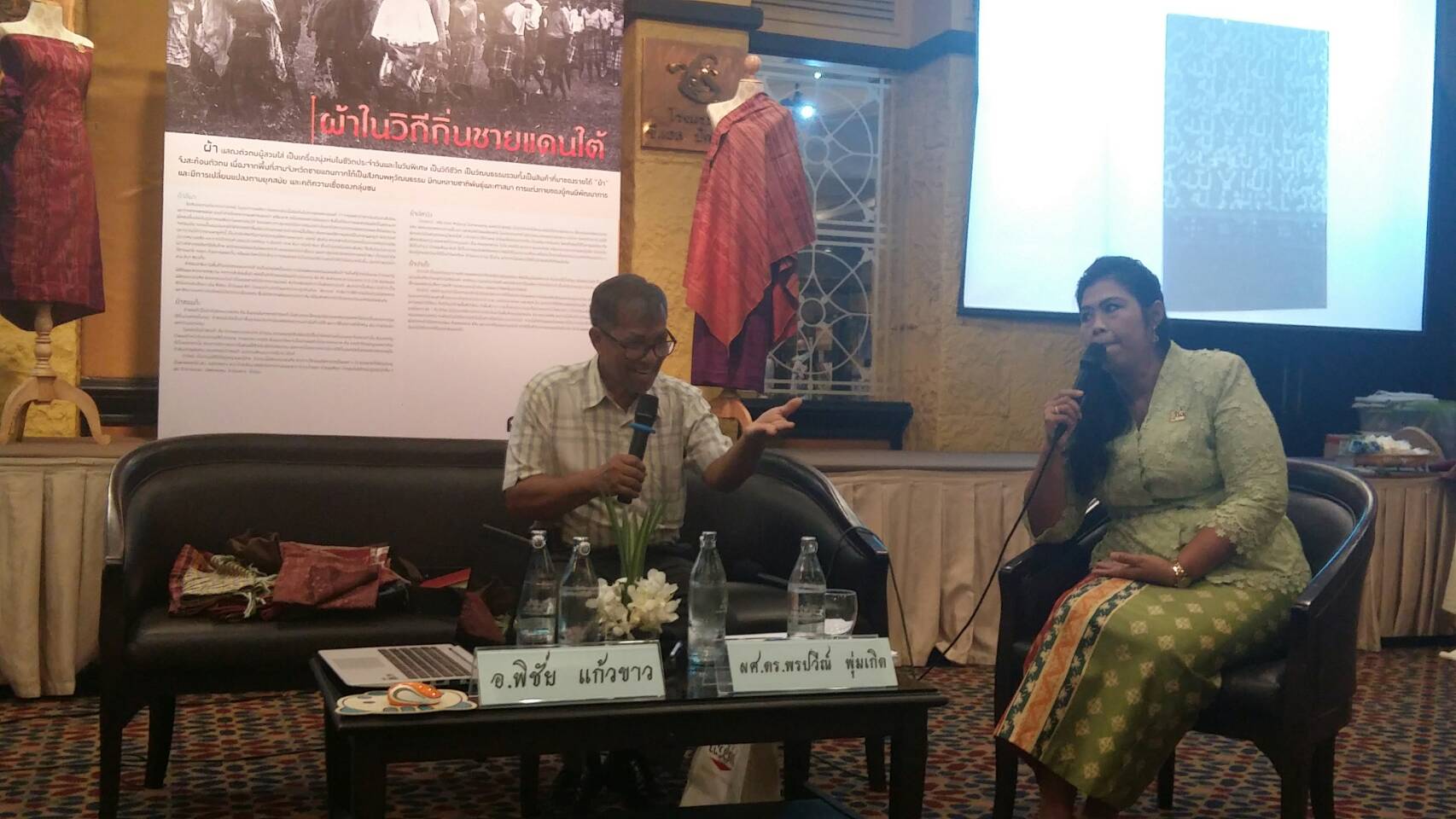 กิจกรรมเวทีสานพลังประชารัฐปัตตานีขับเคลื่อนเศรษฐกิจและสังคม “พลังวิจัยและนวัตกรรมนำเศรษฐกิจยุคใหม่สู่ภาคใต้ชายแดน” หัวข้อ ผ้าและสิ่งทอพื้นถิ่น : การเพิ่มมูลค่าผ้าท้องถิ่นปัตตานี