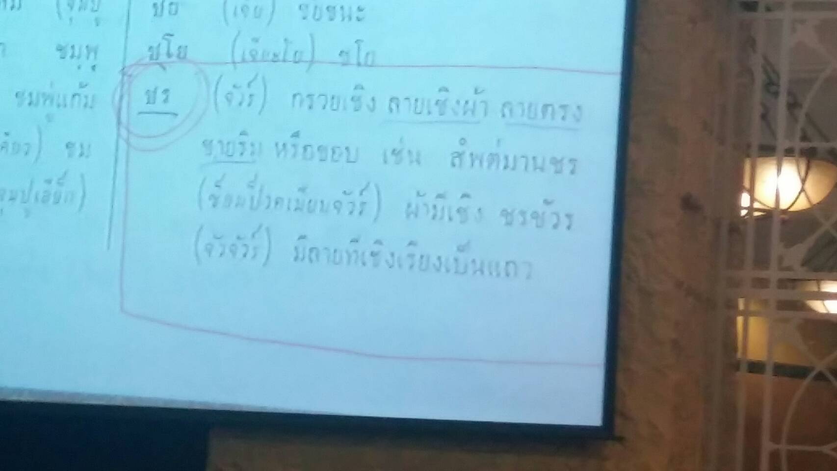 กิจกรรมเวทีสานพลังประชารัฐปัตตานีขับเคลื่อนเศรษฐกิจและสังคม “พลังวิจัยและนวัตกรรมนำเศรษฐกิจยุคใหม่สู่ภาคใต้ชายแดน” หัวข้อ ผ้าและสิ่งทอพื้นถิ่น : การเพิ่มมูลค่าผ้าท้องถิ่นปัตตานี