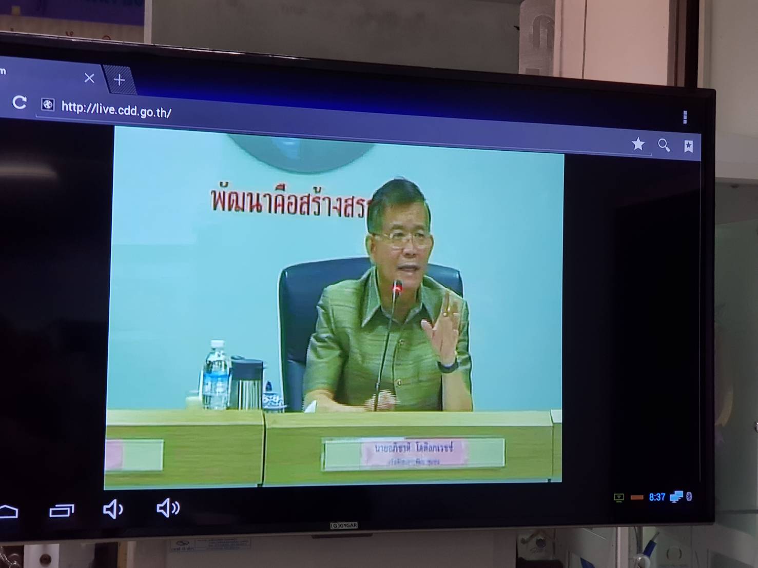 พช.ปัตตานี ร่วมรับฟังการประชุมกรมการพัฒนาชุมชน ครั้งที่ 4/2561 ผ่านระบบคอนเฟอร์เร้น (Conference)