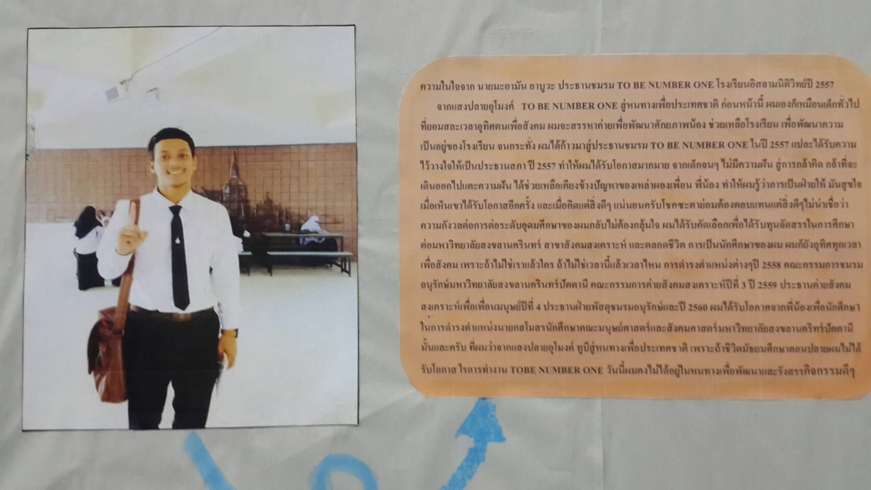 ร่วมต้อนรับคณะกรรมการระดับประเทศ ในการตรวจเยี่ยมและให้คะแนนชมรม TO BE NUMBER ONE  ที่ผ่านการคัดเลือกในระดับภาคใต้