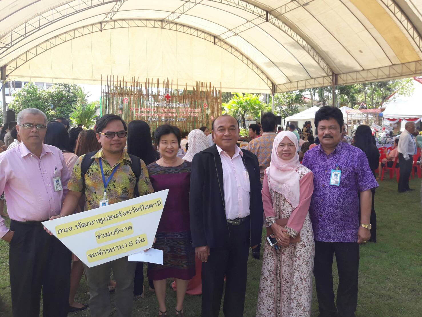พช.ปัตตานี ร่วมกิจกรรมมอบของรางวัลในวันรวมน้ำใจชาวปัตตานีฯ