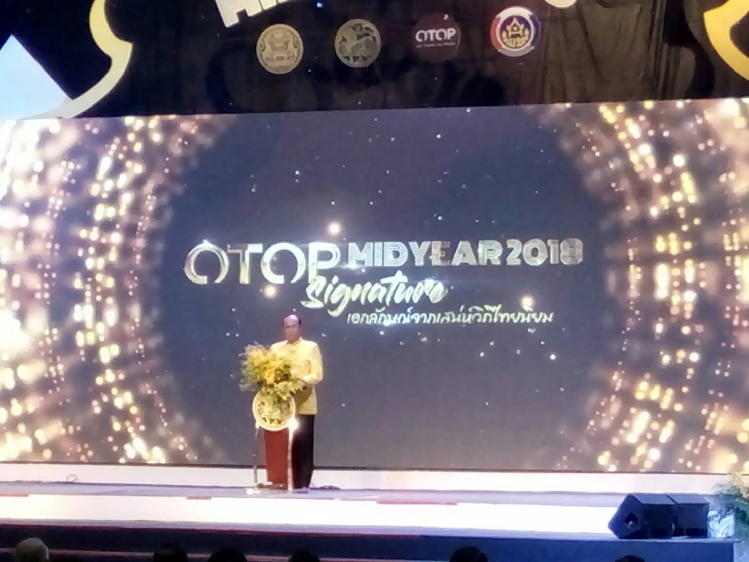 พัฒนาการจังหวัดปัตตานี ร่วมพิธีเปิดงาน OTOP Midyear 2018 ณ ศูนย์ประชุมและการแสดงจำหน่ายสินค้า อิมแพ็คเมืองทองธานี