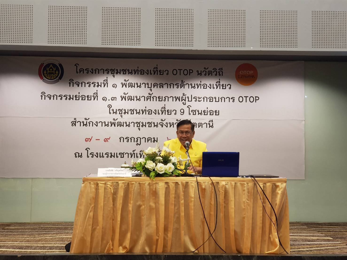 พช.ปัตตานี จัดอบรมพัฒนาศักยภาพผู้ประกอบการ OTOP ในชุมชนท่องเที่ยว ในจังหวัดปัตตานี