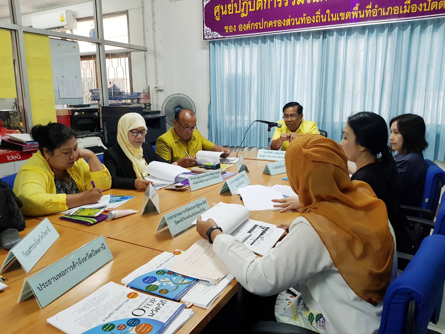 พช.ปัตตานี ประชุมแต่งตั้งคณะกรรมการประกวดชุมชนท่องเที่ยว OTOP นวัตวิถี ระดับจังหวัด ภายใต้โครงการชุมชนท่องเที่ยว OTOP นวัตวิถี