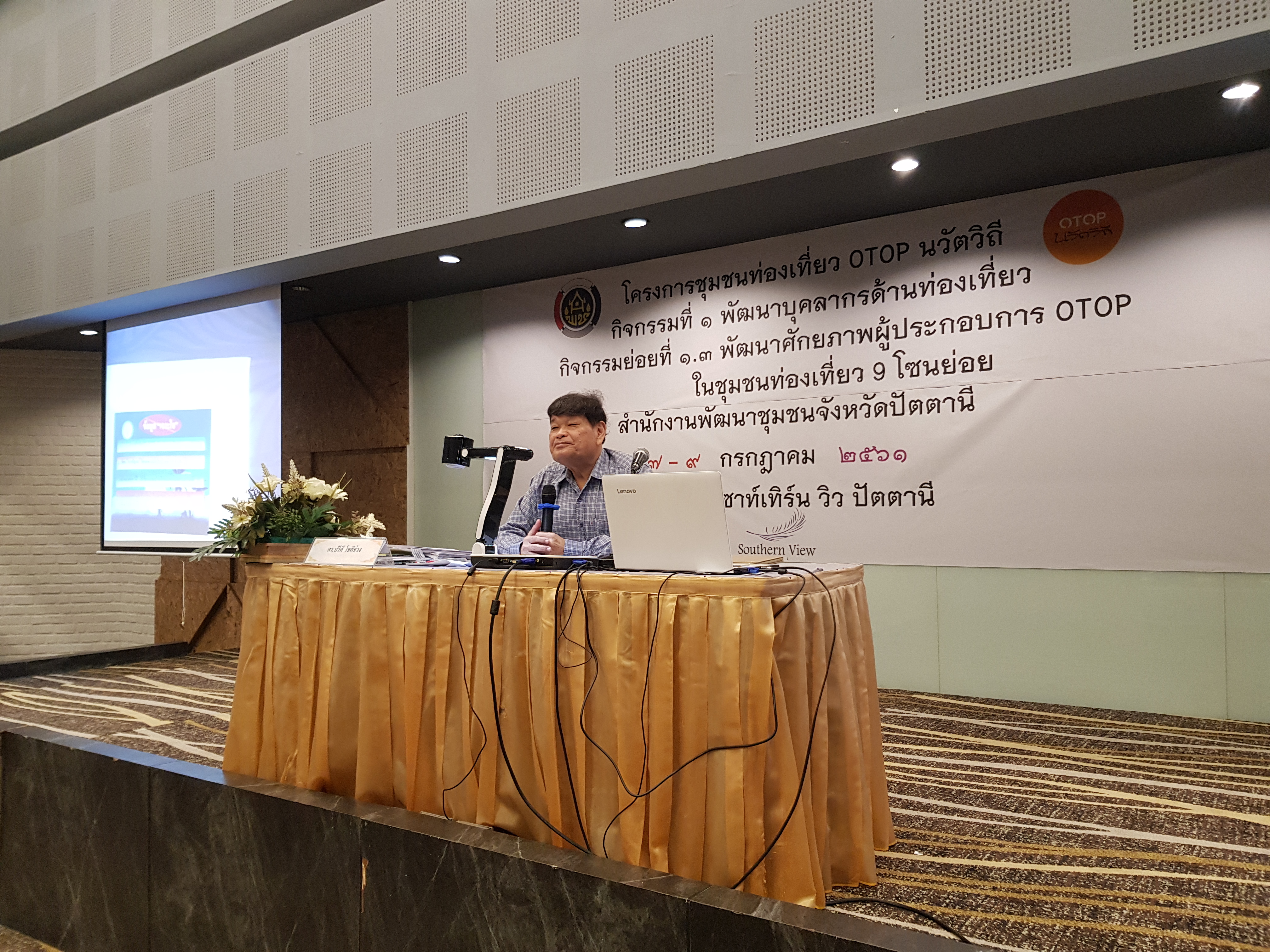 พช.ปัตตานี จัดอบรมโครงการพัฒนาศักยภาพผู้ประกอบการ OTOP นวัตวิถี ชุมชนท่องเที่ยว