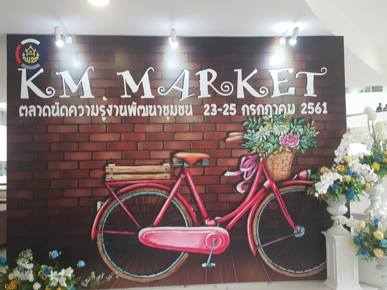 พช.ปัตตานี เข้าร่วมโครงการตลาดนัดความรู้งานพัฒนาชุมชน ( KM Maeket )